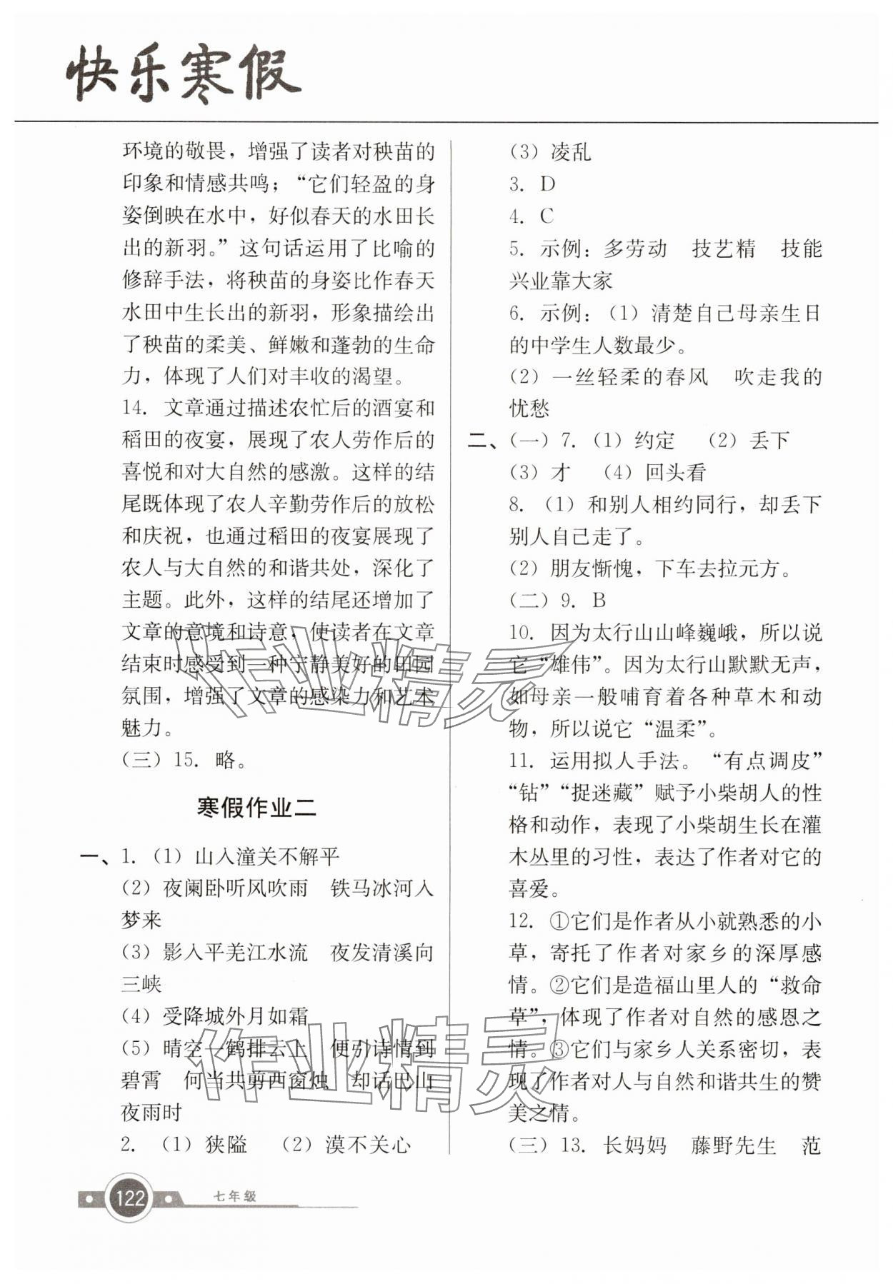 2025年快樂寒假廣東經濟出版社七年級 第2頁