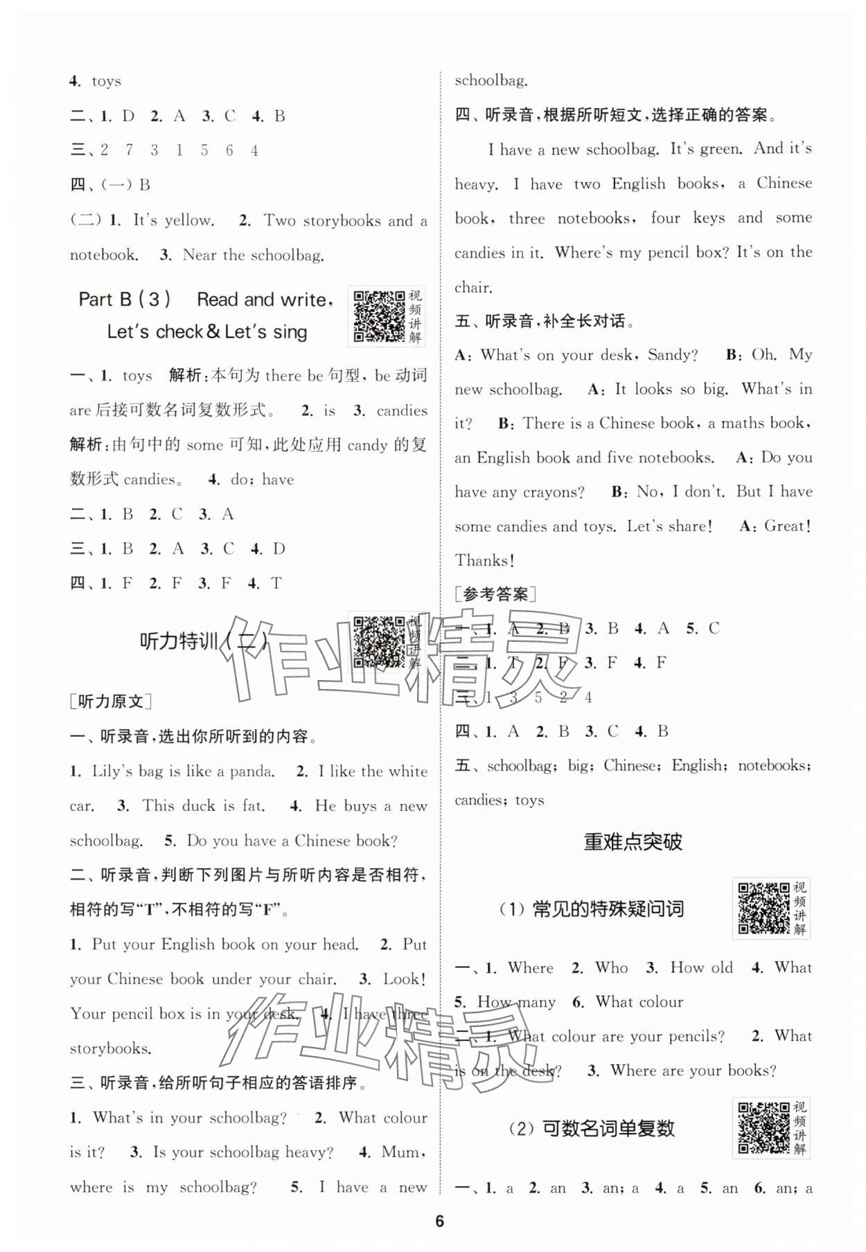 2024年拔尖特训四年级英语上册人教版 参考答案第6页