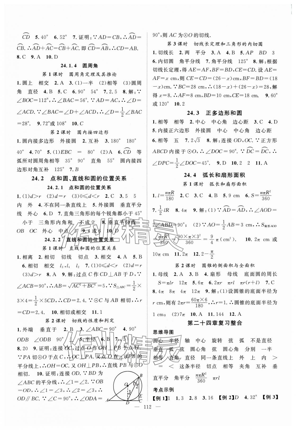 2024年优质课堂导学案九年级数学上册人教版 第4页