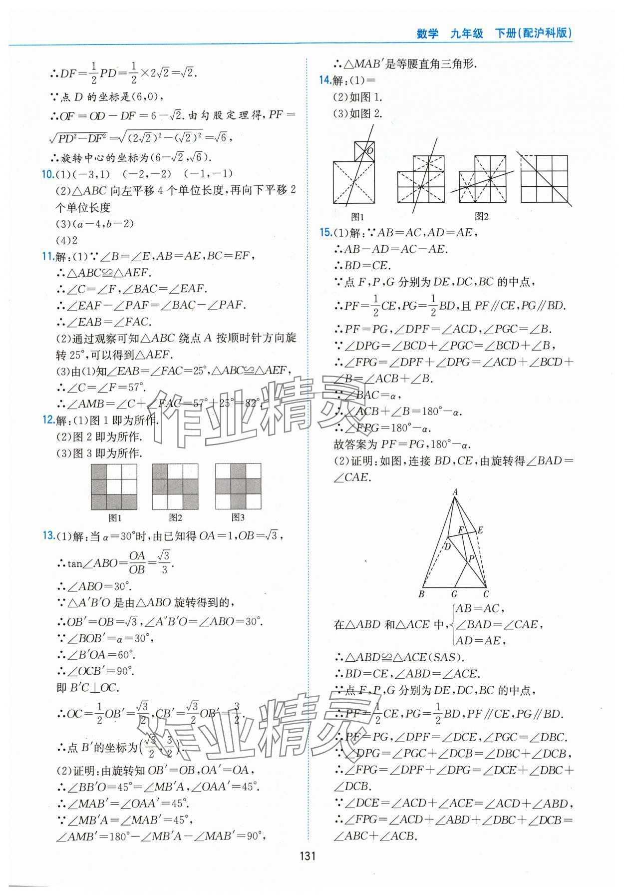 2024年新編基礎訓練黃山書社九年級數學下冊滬科版 第3頁