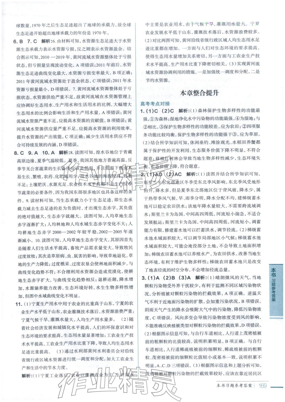 2025年教材全解高中地理選擇性必修第三冊&nbsp;第5頁