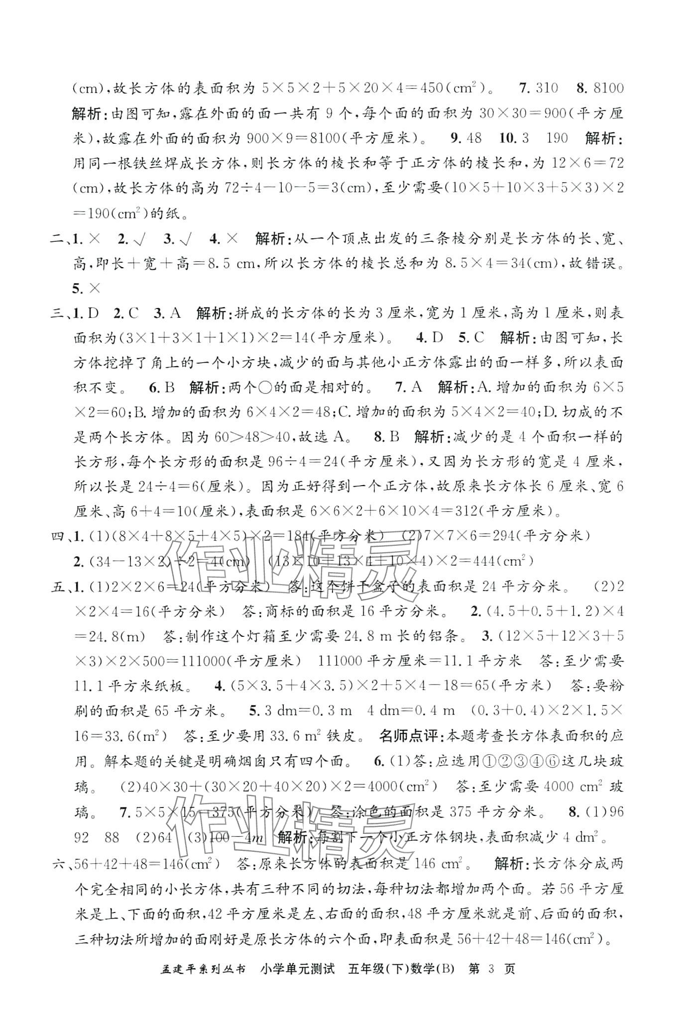 2024年孟建平單元測試五年級數學下冊北師大版 第3頁