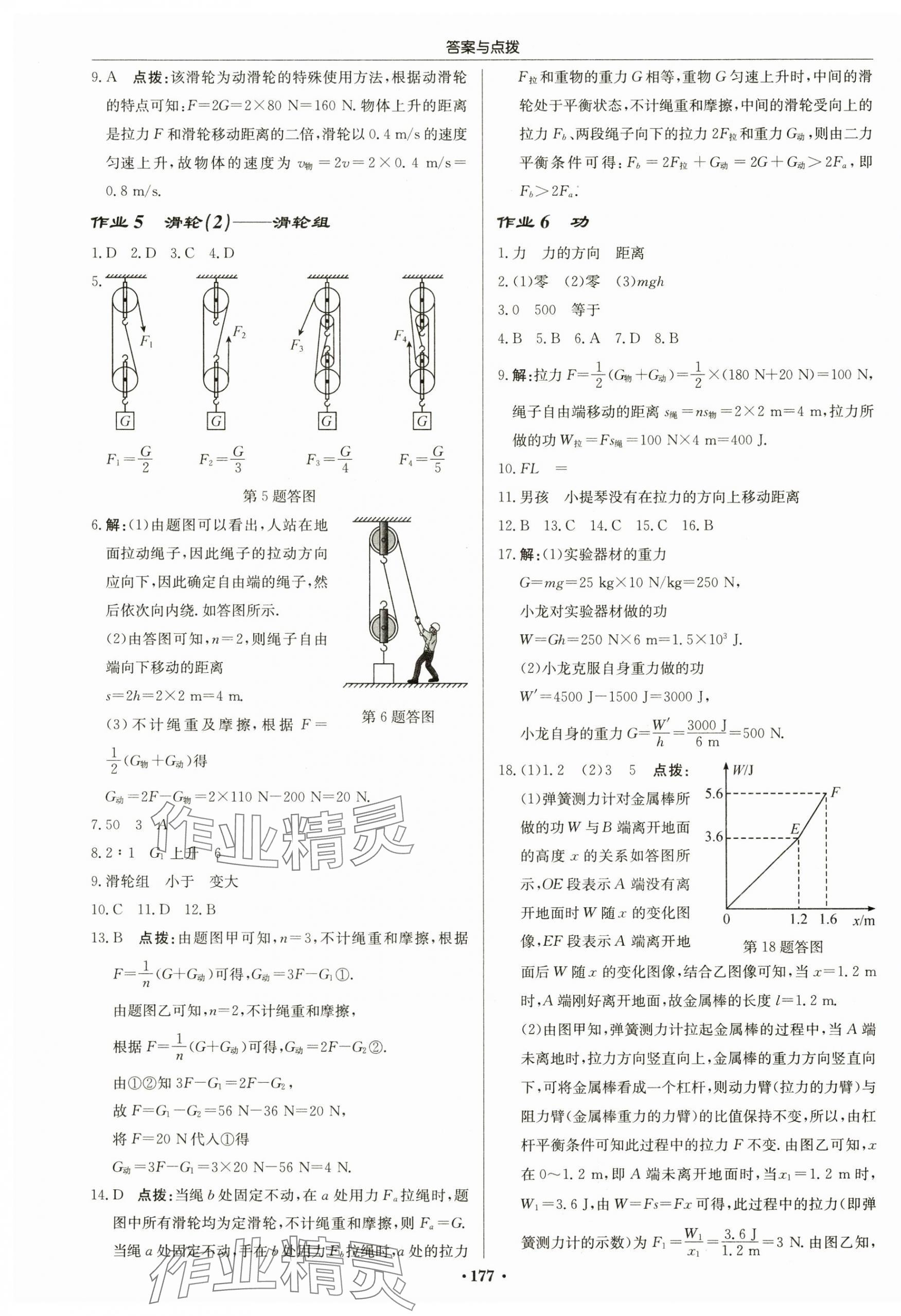 2024年啟東中學作業(yè)本九年級物理上冊蘇科版鹽城專版 第3頁