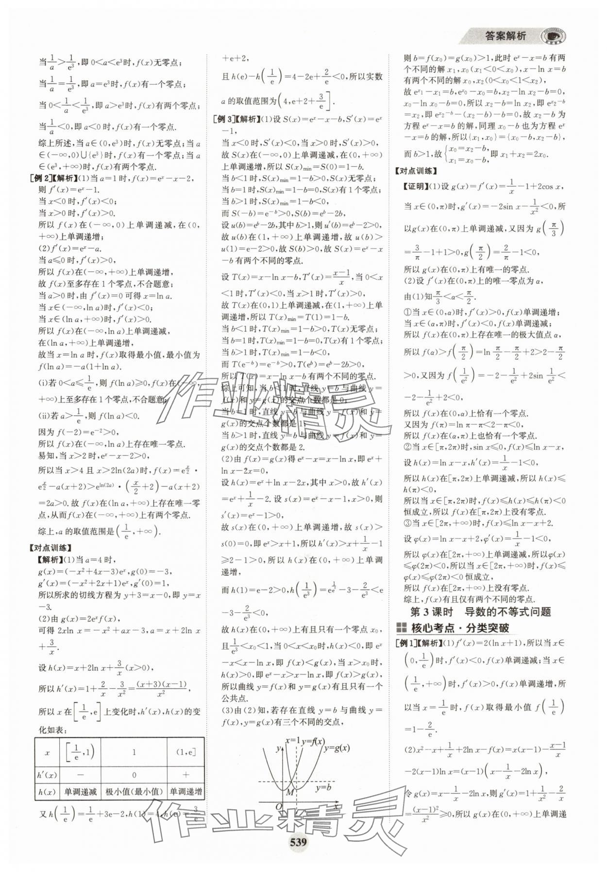 2025年世紀金榜高中全程復習方略高中數學全一冊人教版 第31頁
