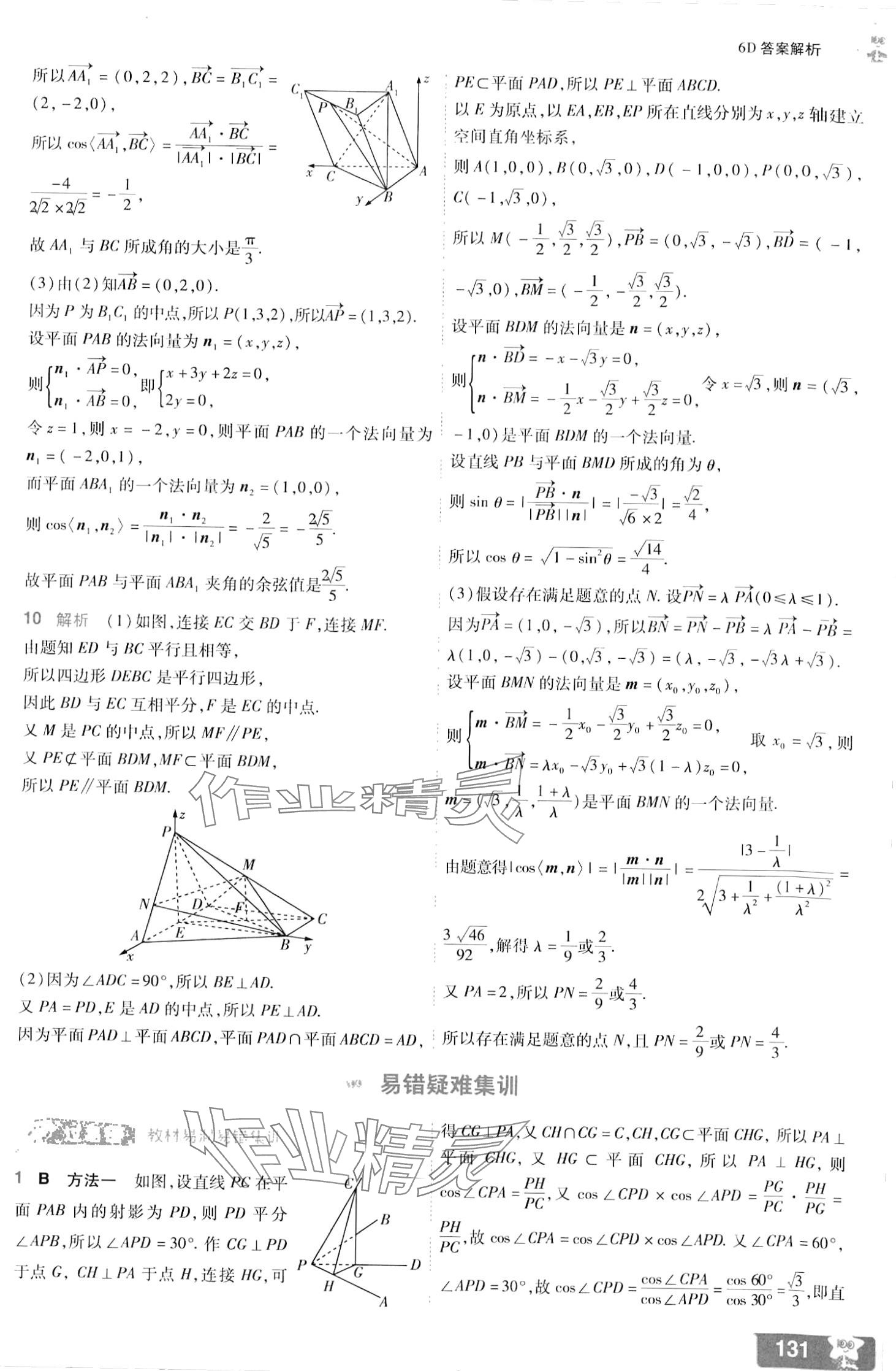 2024年一遍過高中數(shù)學選擇性必修第一冊人教版 第25頁