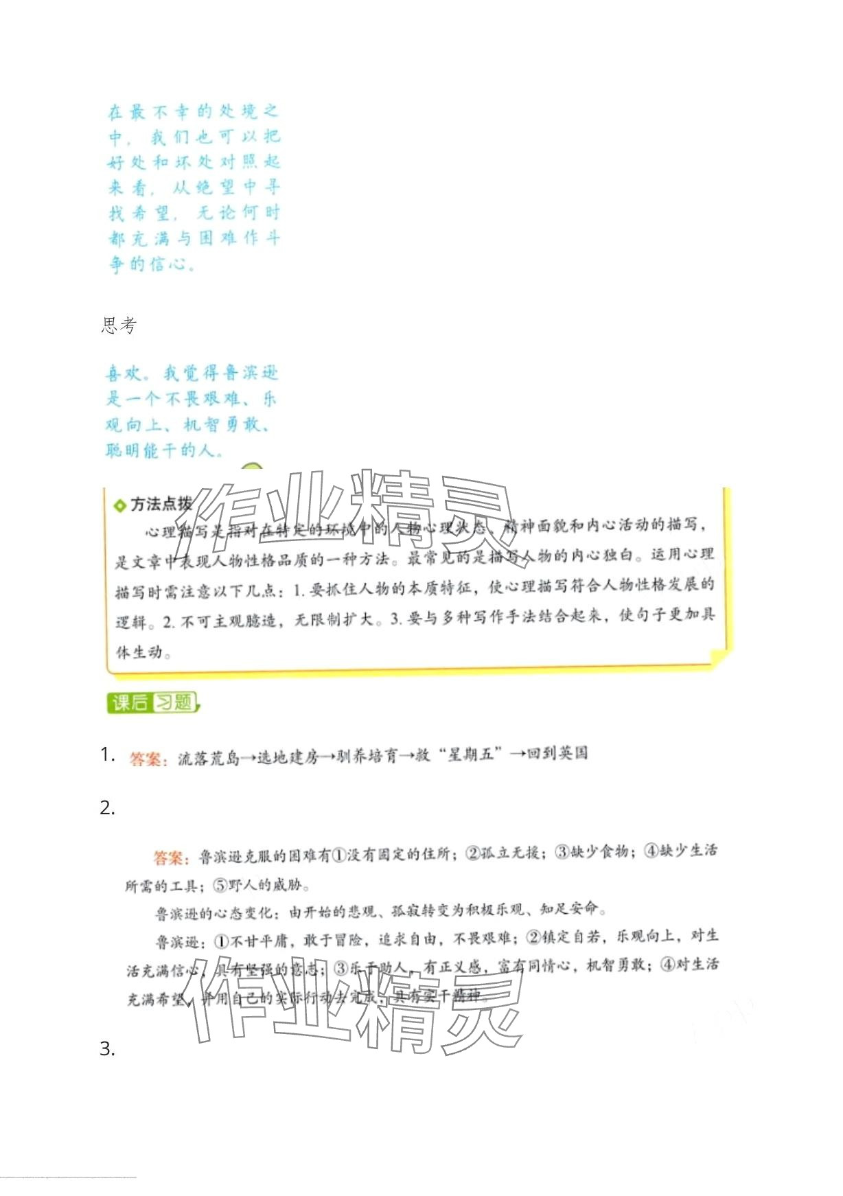 2024年學(xué)霸筆記六年級(jí)語(yǔ)文下冊(cè)人教版 第9頁(yè)