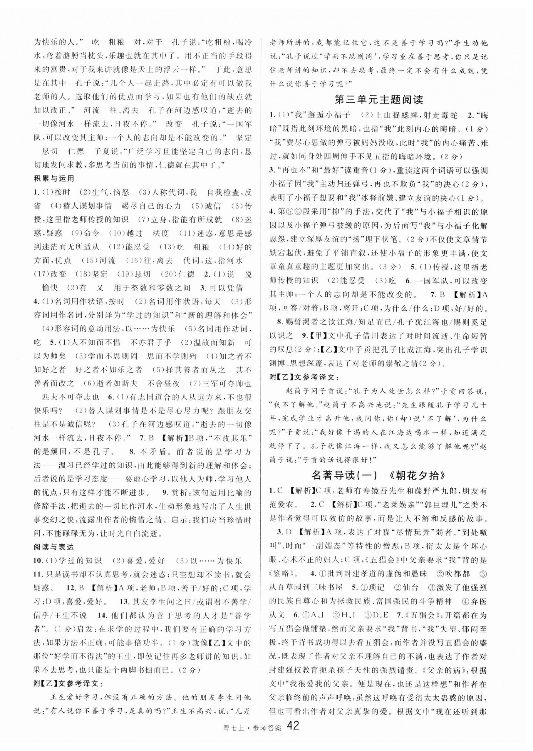 2023年名校課堂七年級語文2上冊人教版廣東專版 第6頁