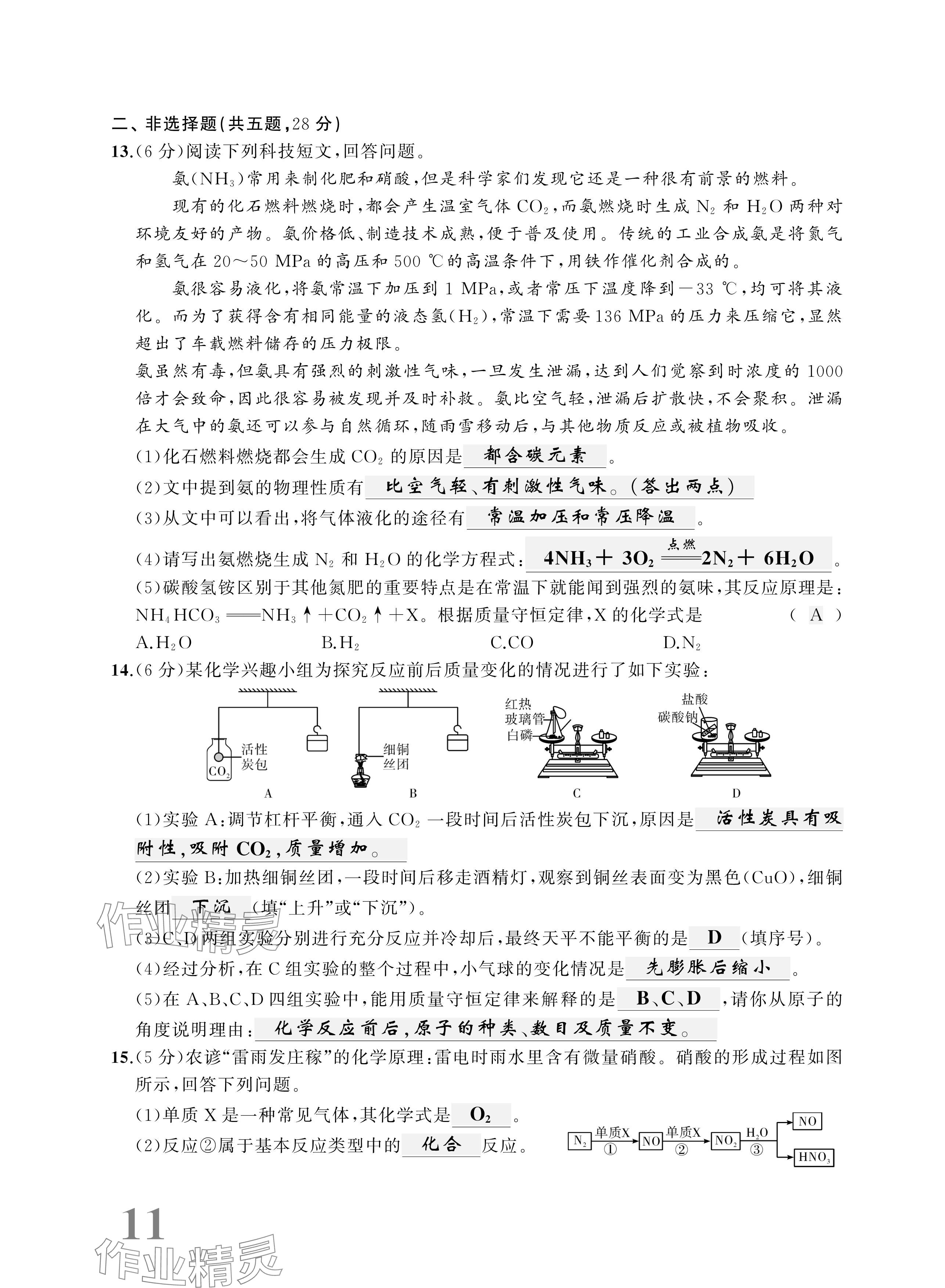 2025年優(yōu)等生中考試題精選化學(xué)安徽專版 參考答案第11頁(yè)