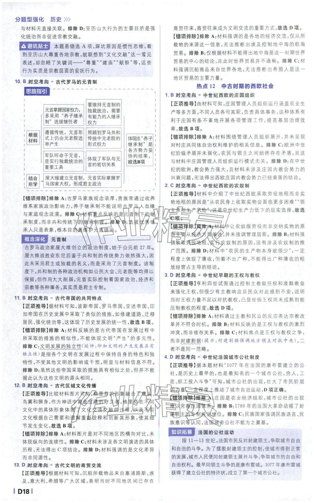 2026年高考必刷题分题型强化高中历史&nbsp;第18页