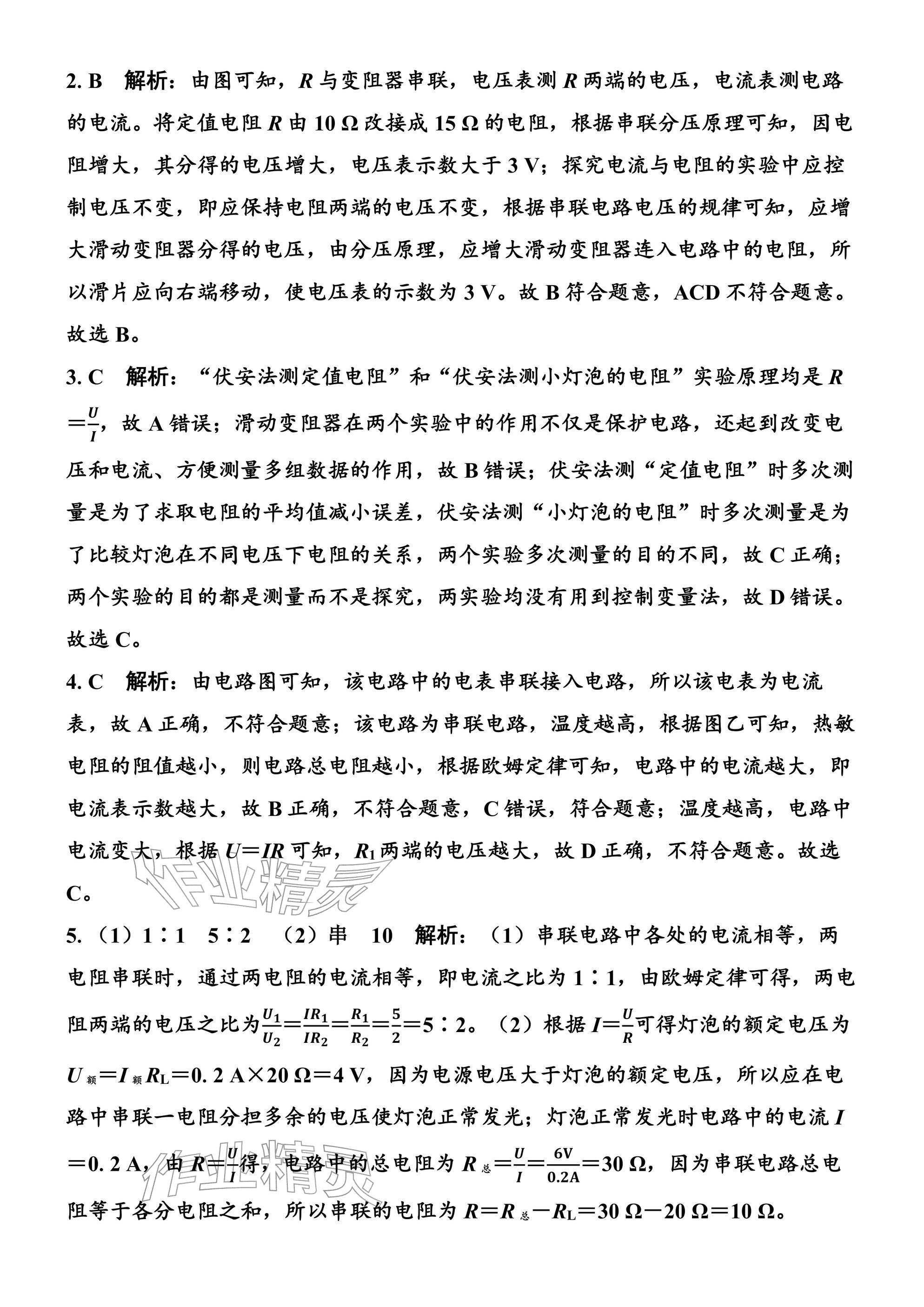 2026年广东名师讲练通寒假作业九年级物理人教版&nbsp;参考答案第8页