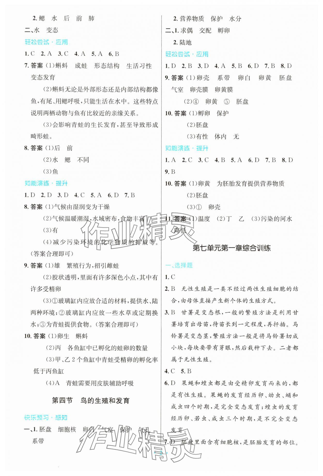 2025年同步测控优化设计八年级生物下册人教版精编版 第2页