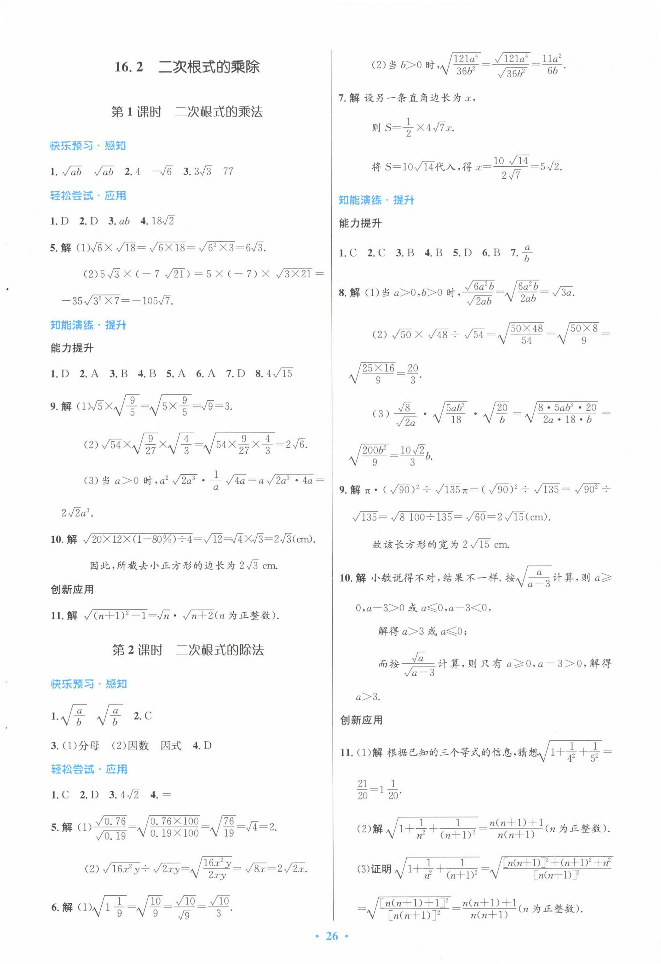 2024年同步測控優(yōu)化設(shè)計八年級數(shù)學(xué)下冊人教版福建專版 第2頁