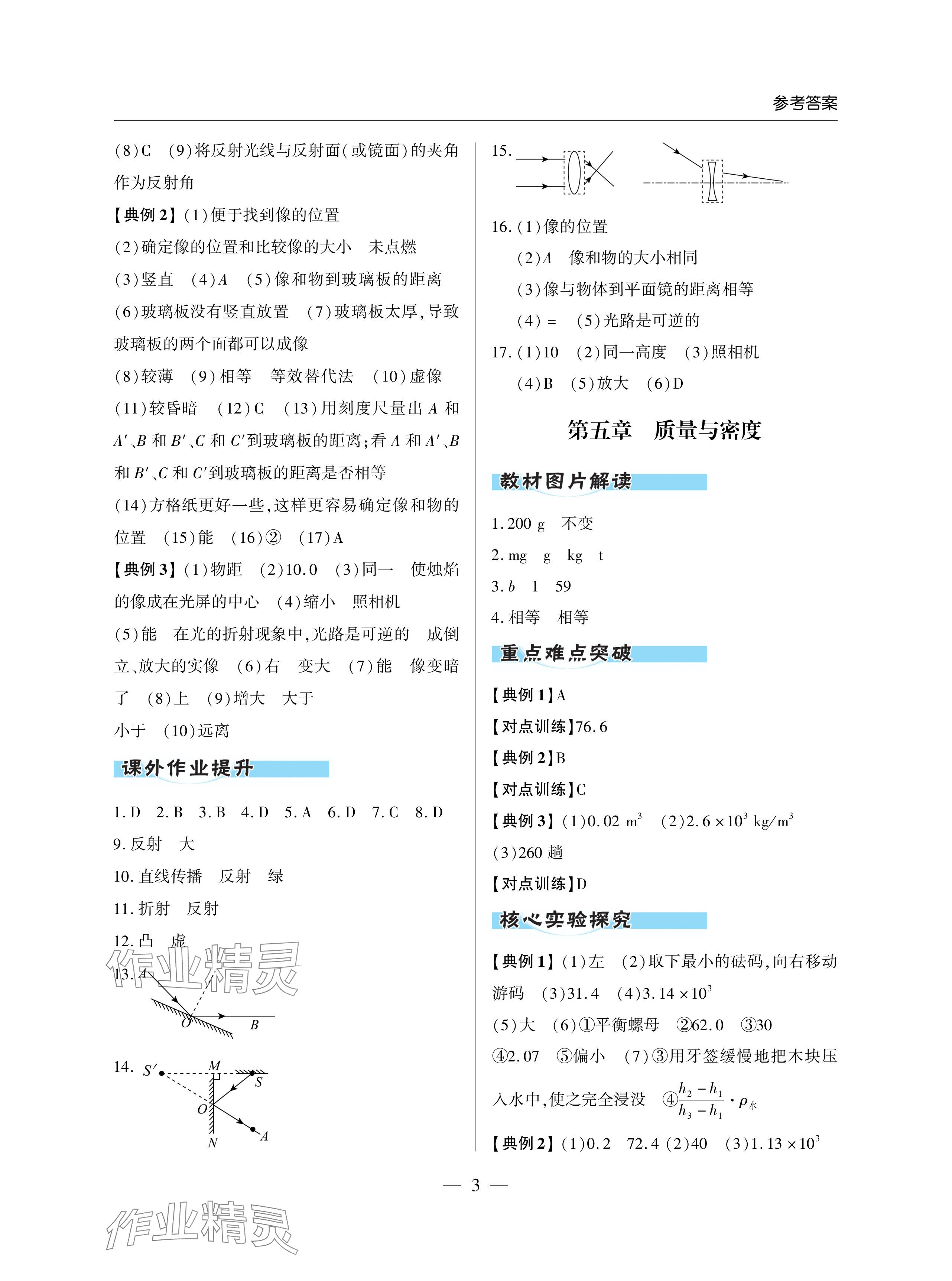 2024年新課堂同步學習與探究九年級物理下冊人教版金鄉(xiāng)專版 參考答案第3頁