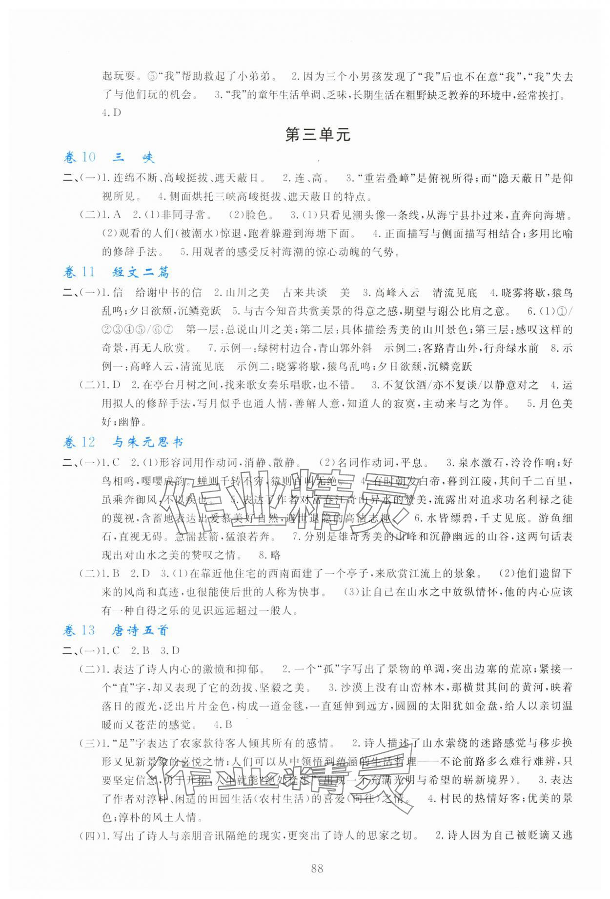 2023年同步雙測AB卷八年級語文上冊人教版 第4頁