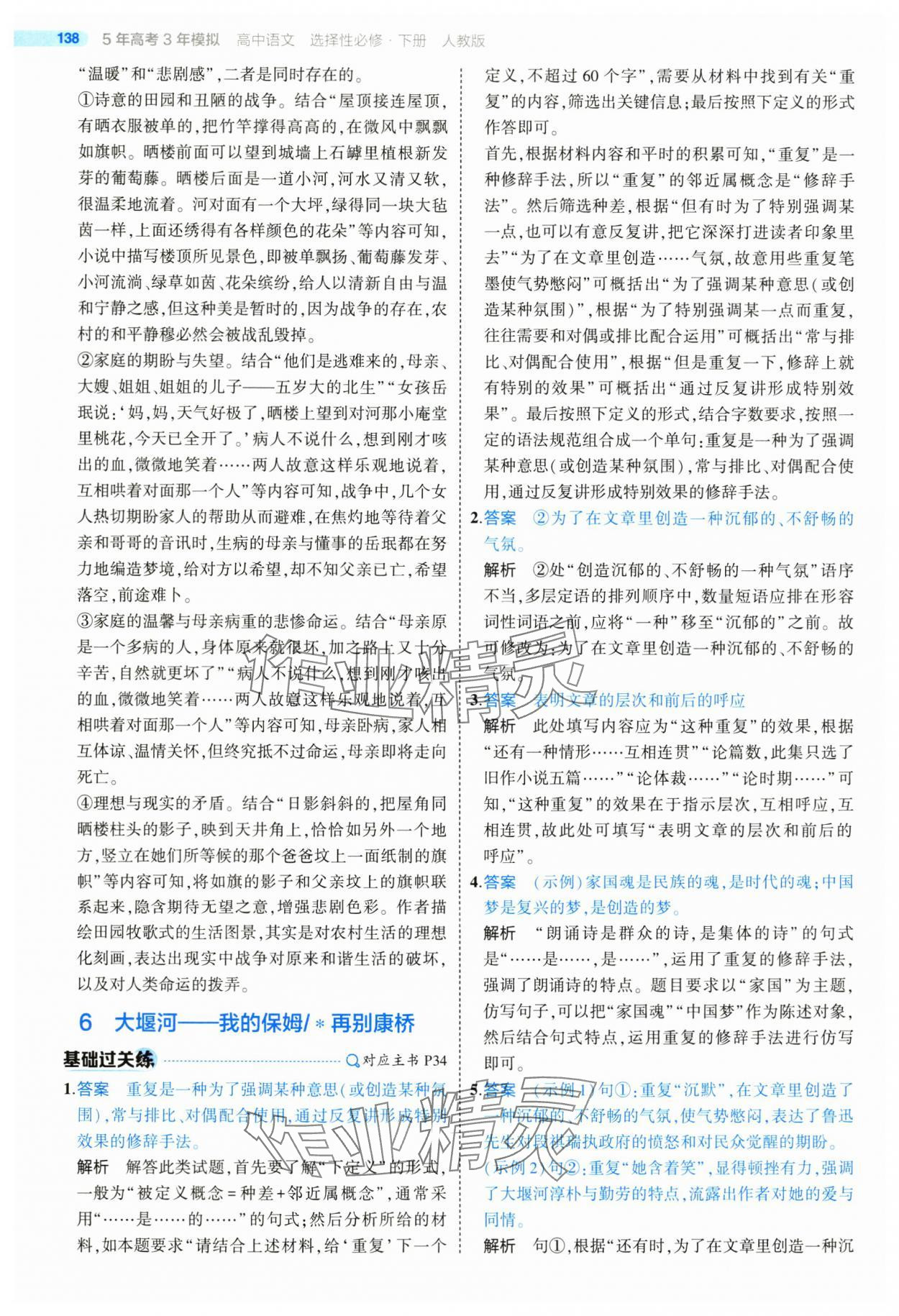 2025年5年高考3年模擬高二語(yǔ)文選擇性必修下冊(cè)人教版 第18頁(yè)