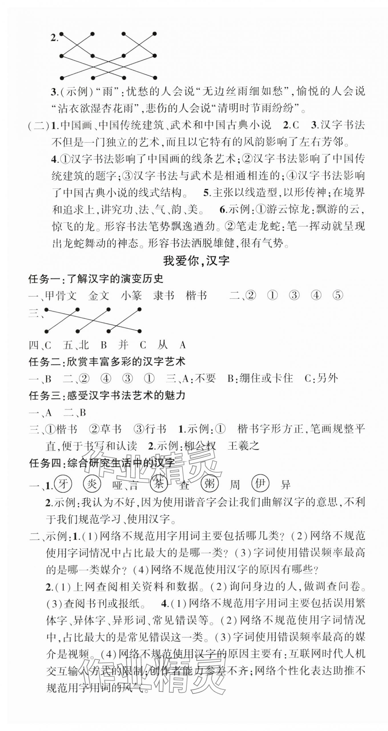 2025年狀元成才路創(chuàng)優(yōu)作業(yè)100分五年級語文下冊人教版海南專版 參考答案第5頁