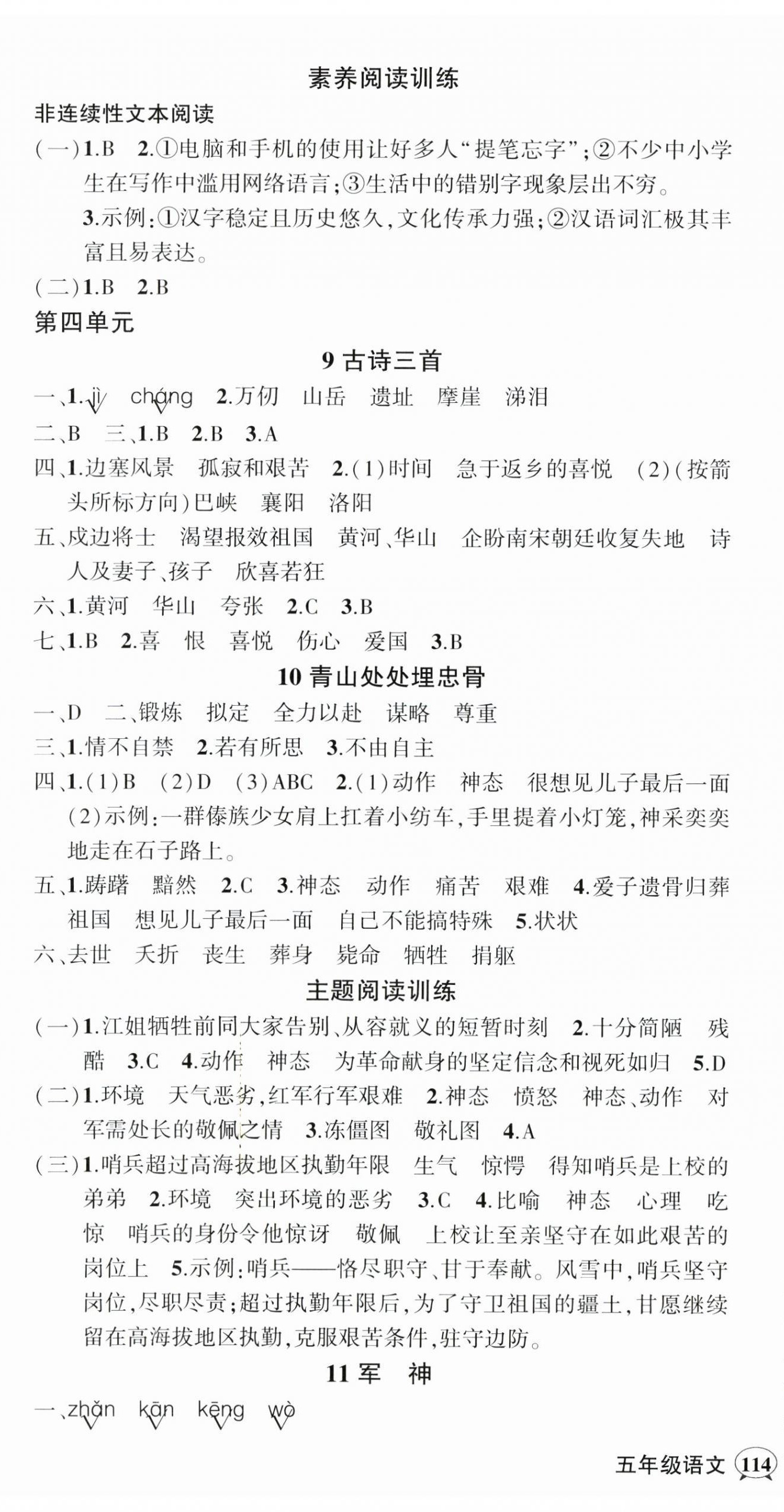 2025年狀元成才路創優作業100分五年級語文下冊人教版海南專版 參考答案第6頁