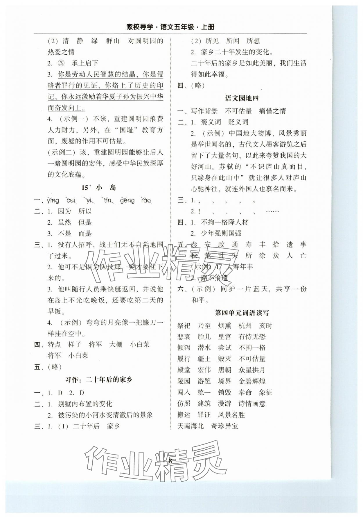 2023年家校導學五年級語文上冊人教版 第8頁