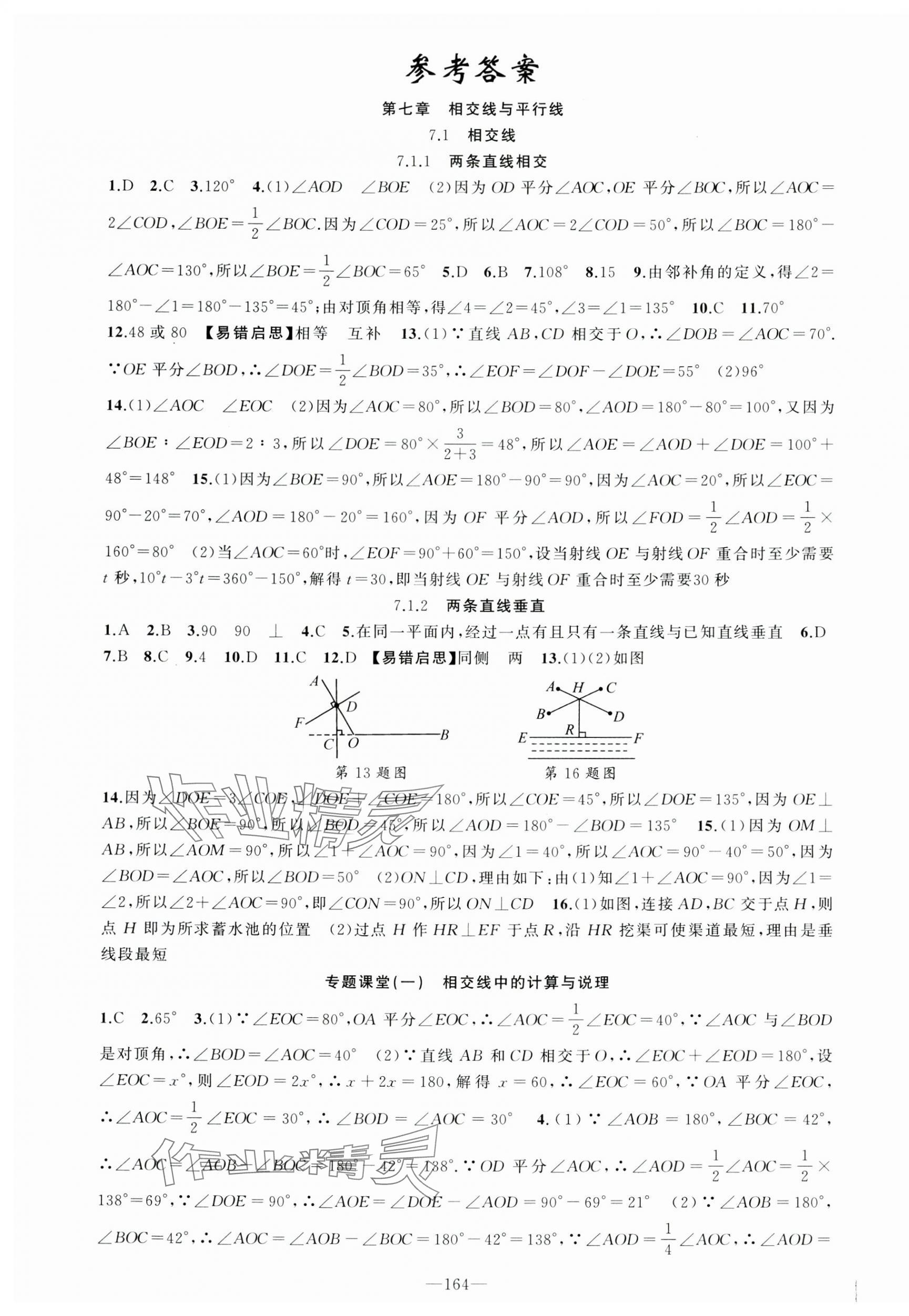 2025年原创新课堂七年级数学下册人教版青品谷 第1页
