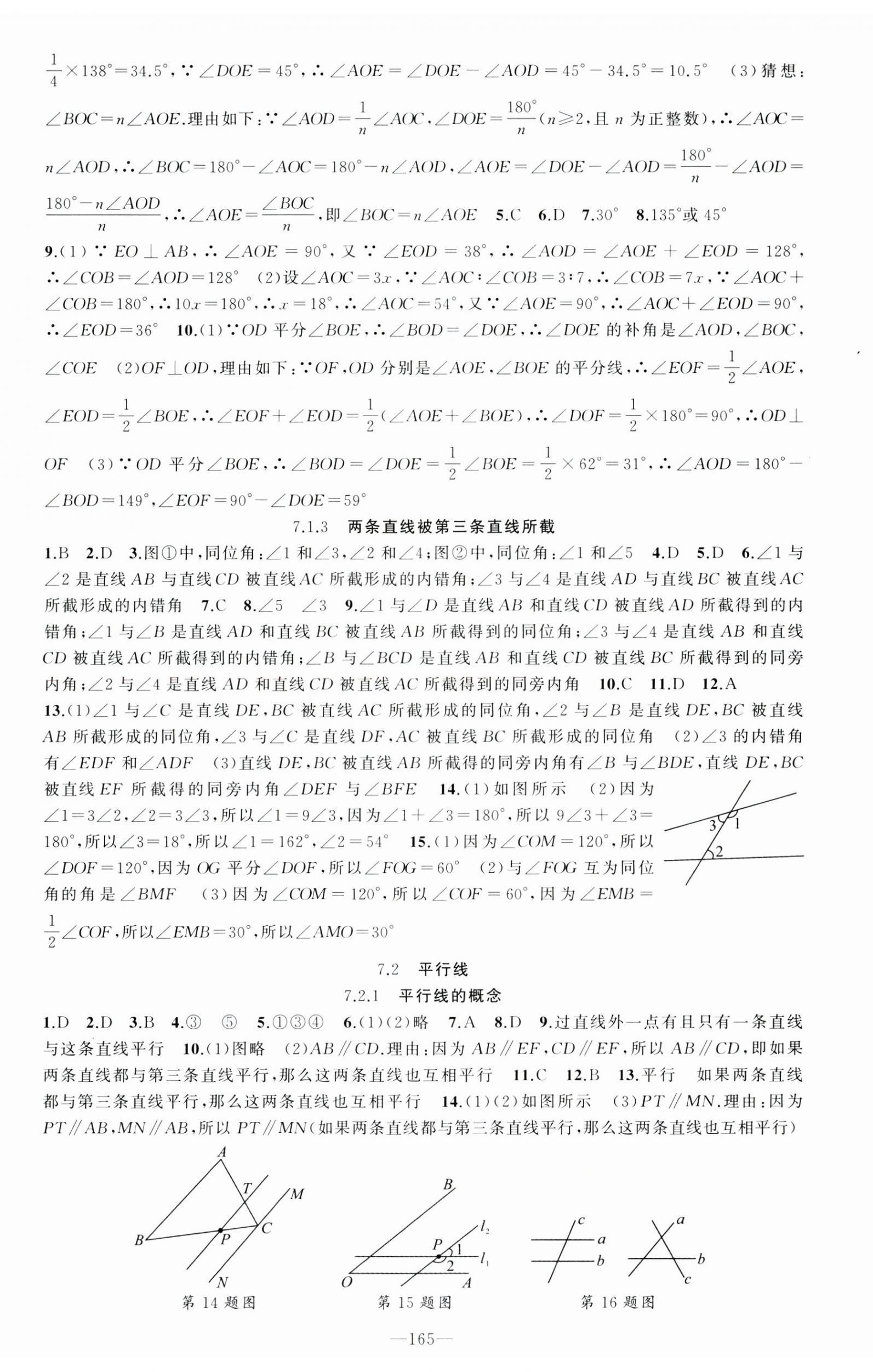 2025年原创新课堂七年级数学下册人教版青品谷 第2页