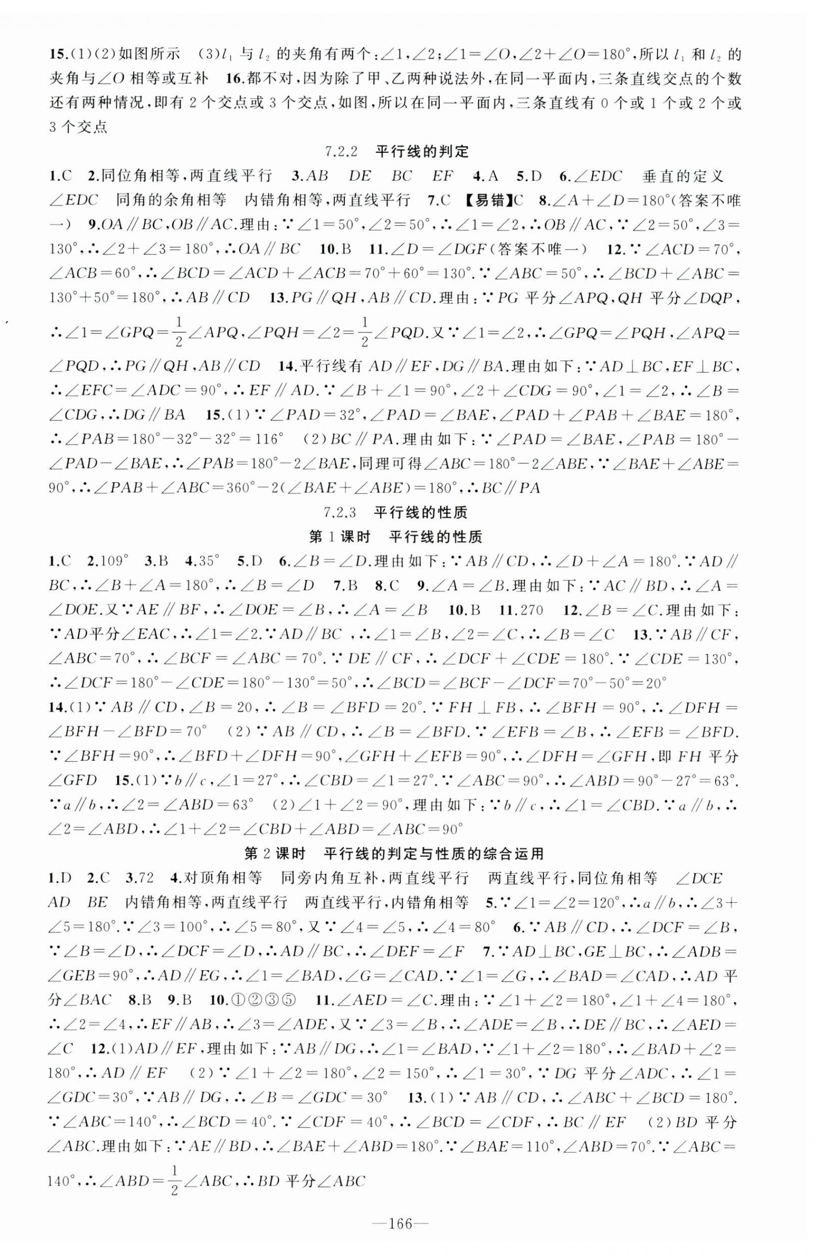 2025年原创新课堂七年级数学下册人教版青品谷 第3页