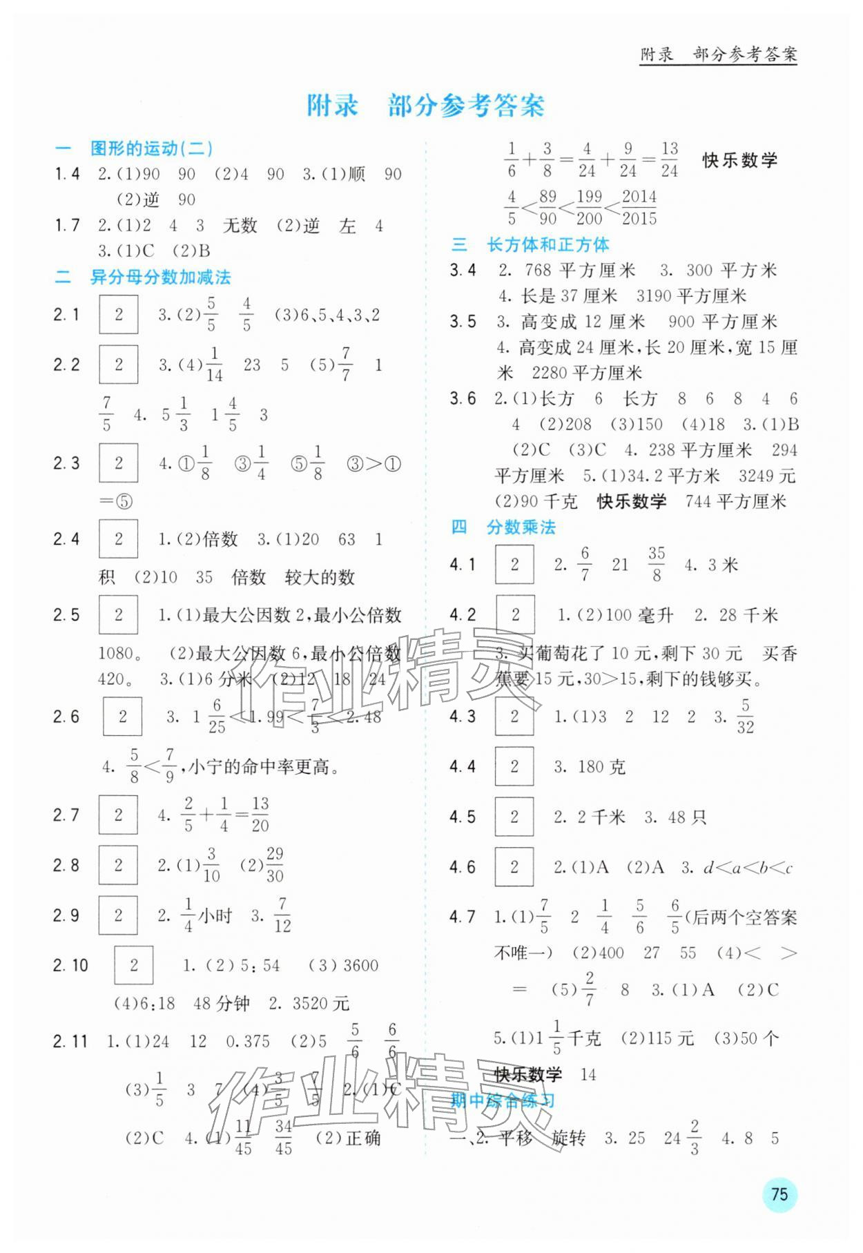 2026年快乐口算五年级数学下册冀教版&nbsp;第1页