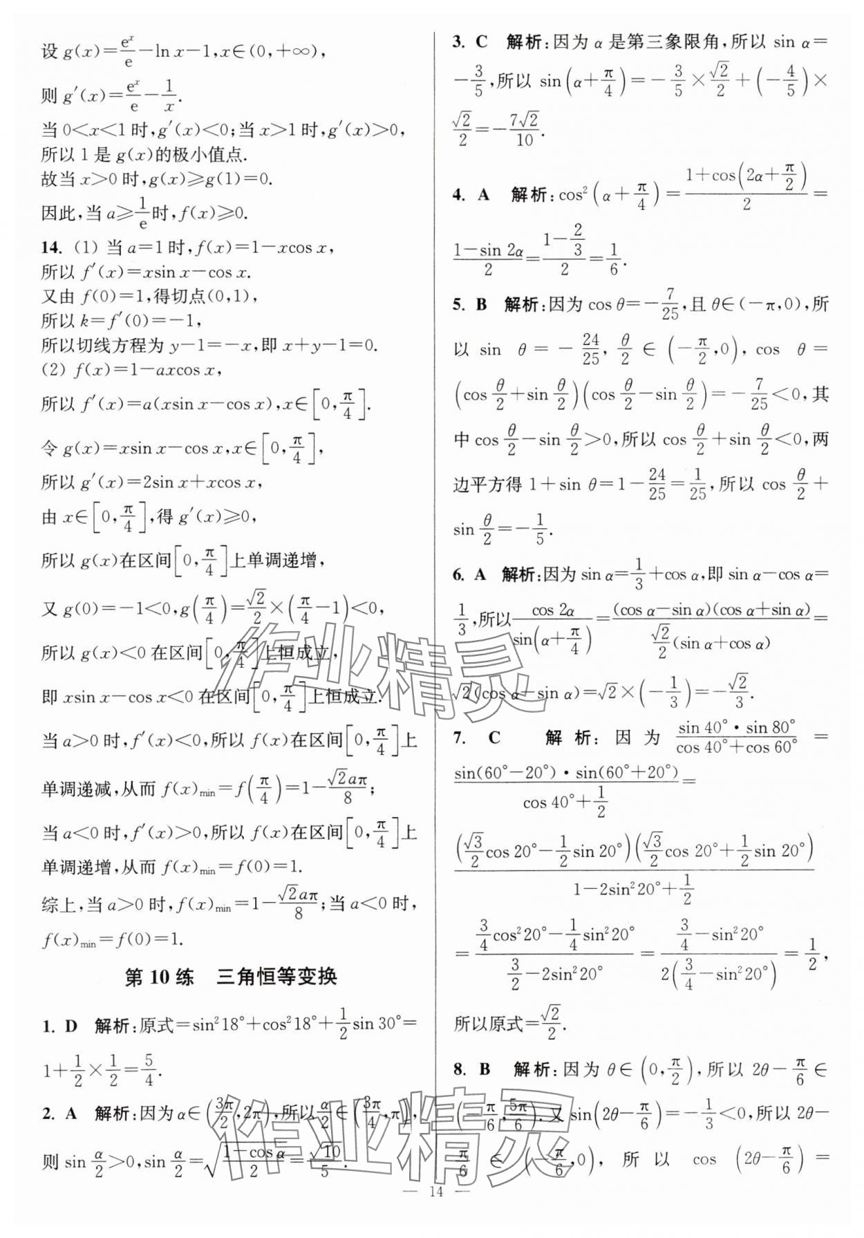 2025年暑假好幫手高二數(shù)學(xué)人教版 第14頁(yè)