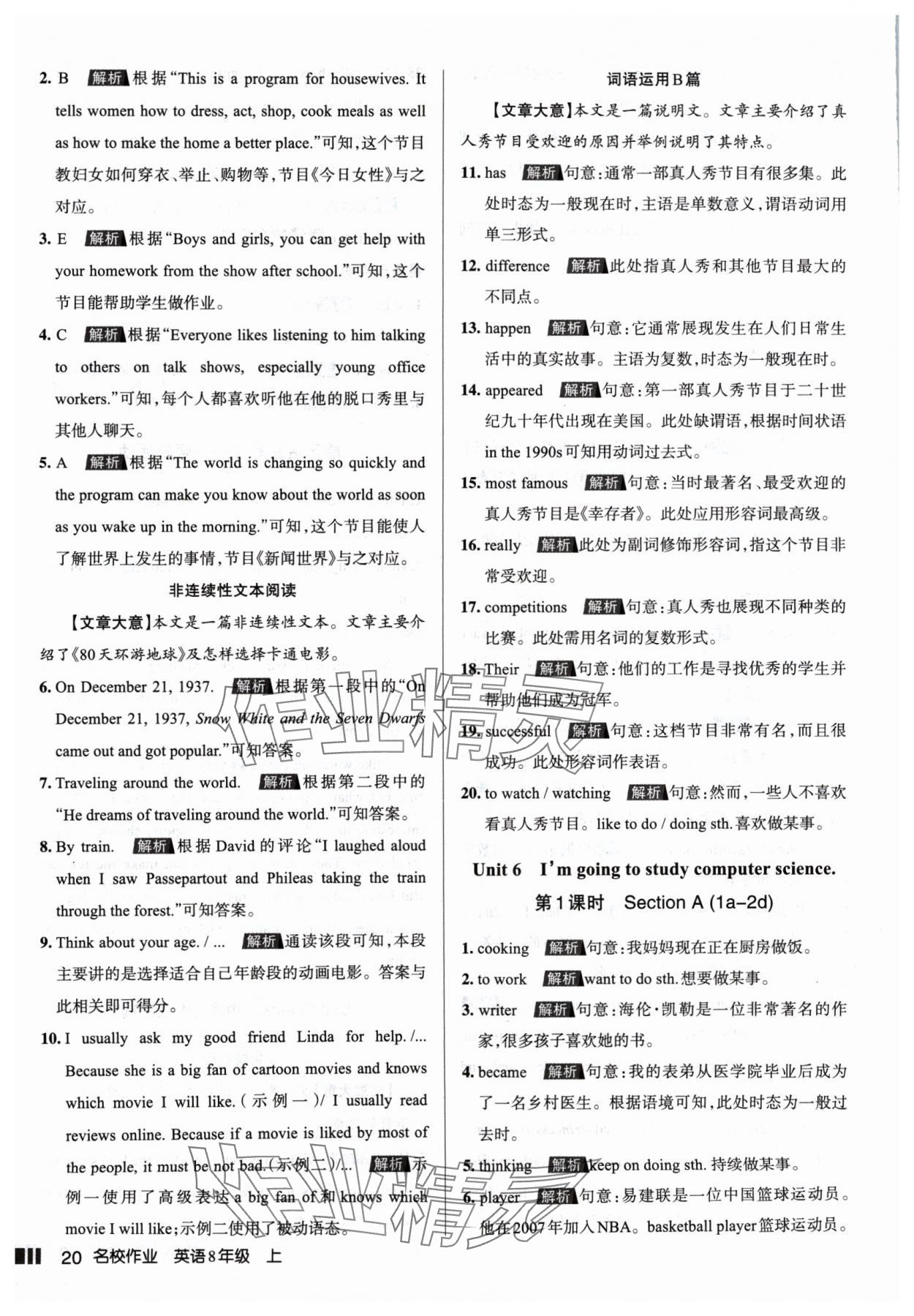 2024年名校作業(yè)八年級(jí)英語(yǔ)上冊(cè)人教版山西專版 參考答案第20頁(yè)