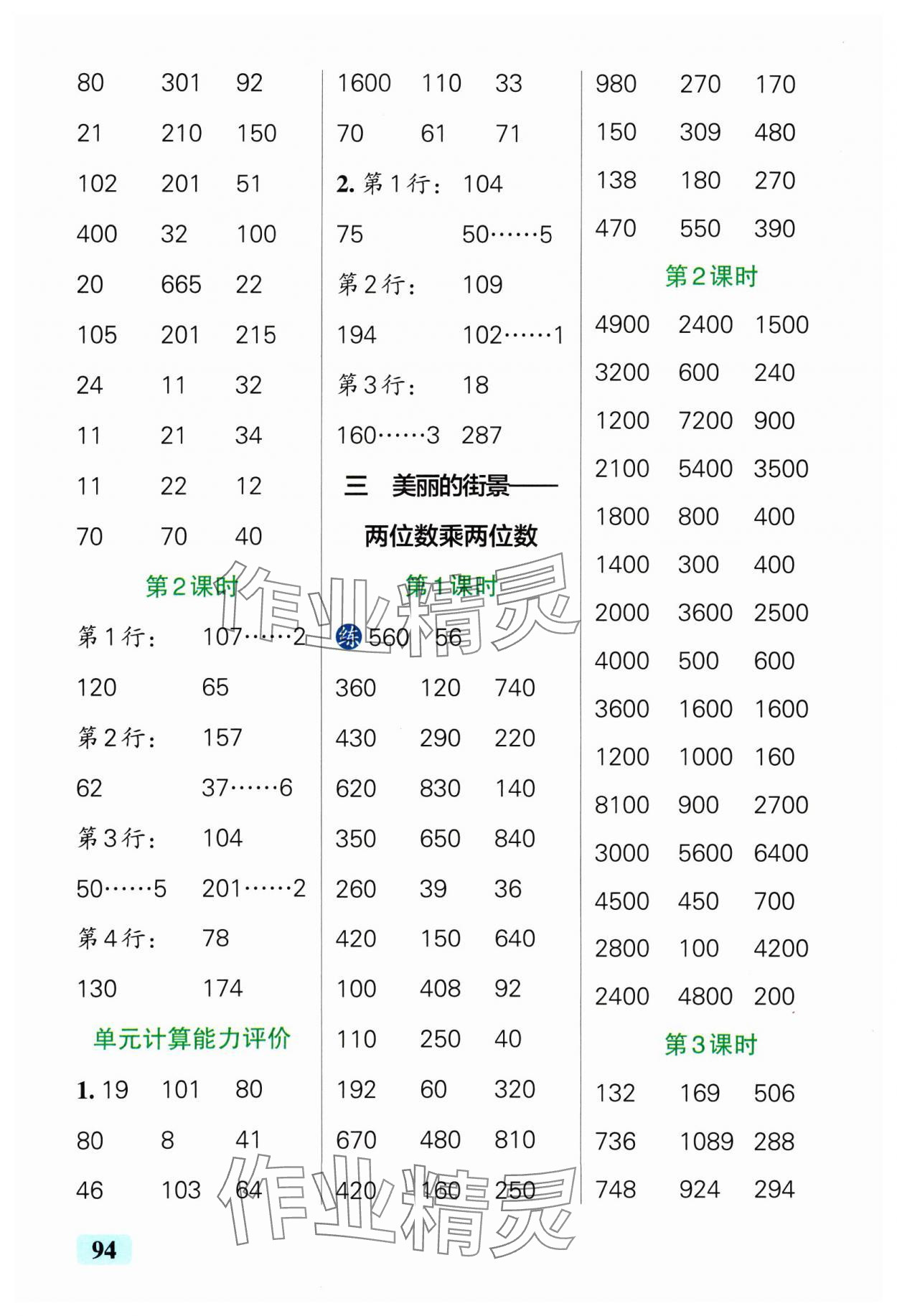 2025年小學學霸口算三年級數學下冊青島版山東專版 參考答案第4頁