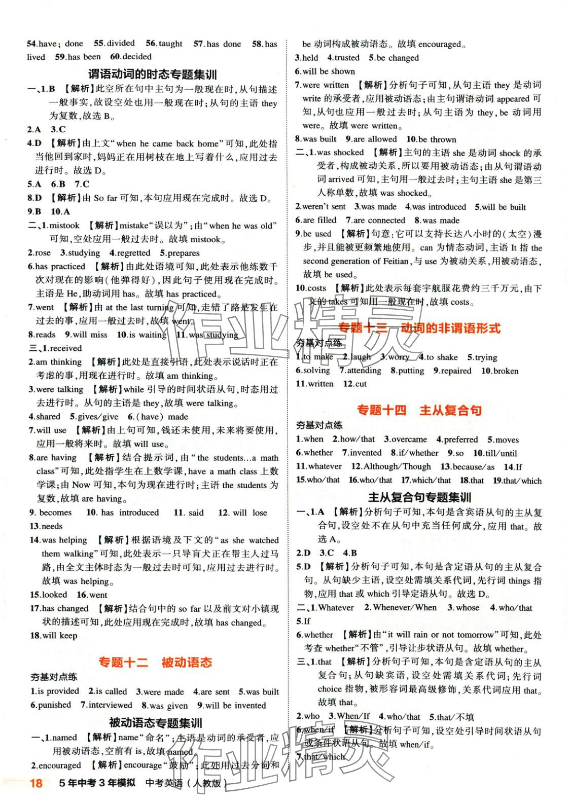 2025年5年中考3年模擬英語人教版河北專版 第18頁