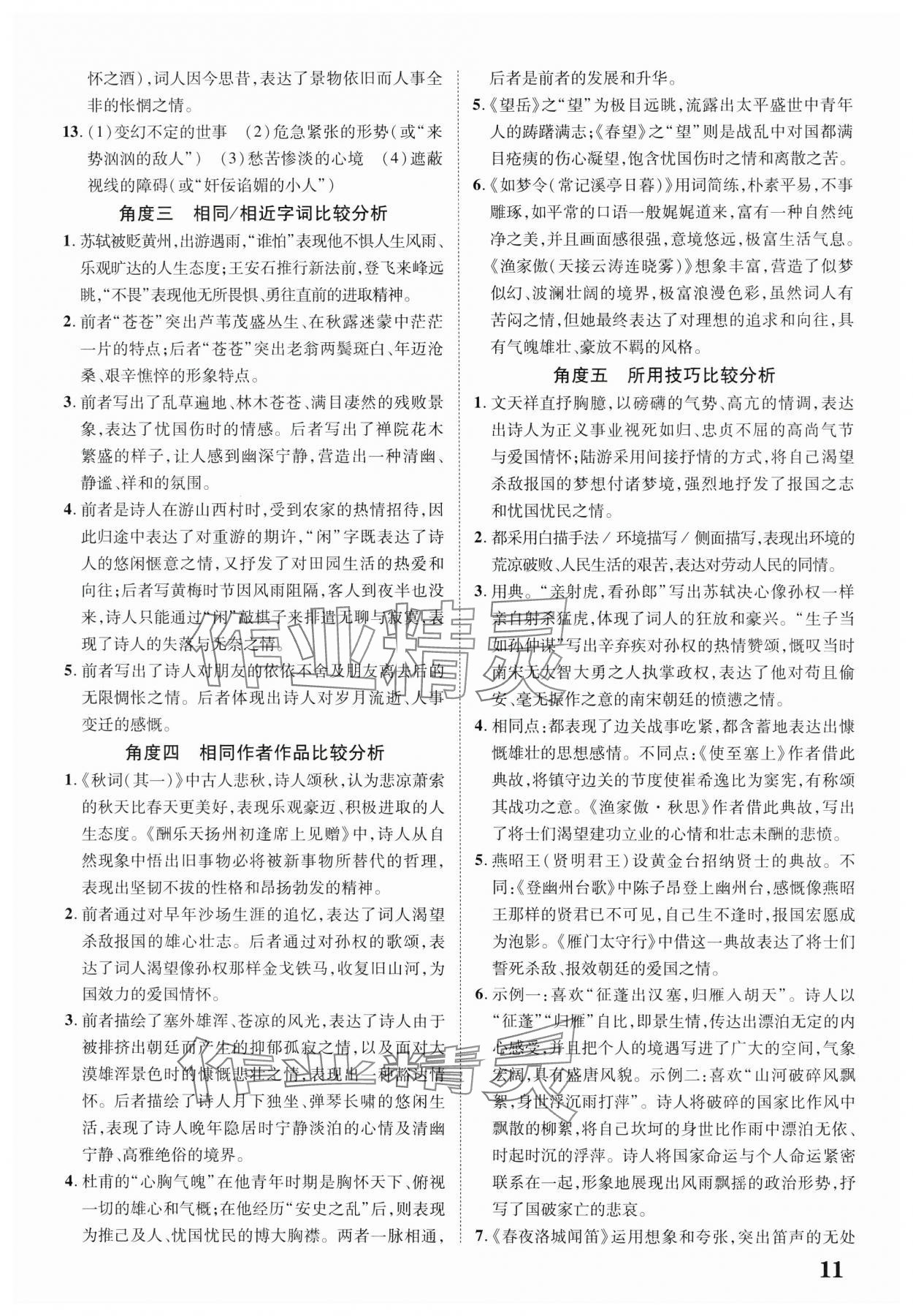 2025年中考新突破語文云南專版&nbsp;第11頁