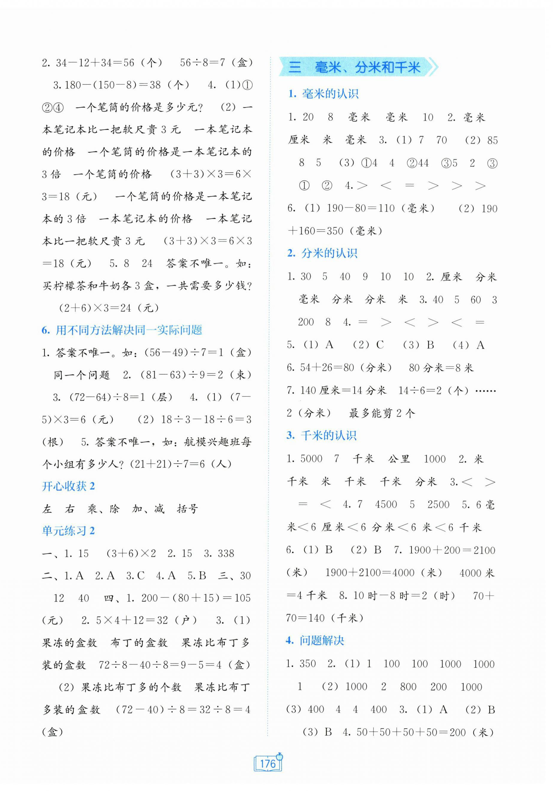 2026年自主学习能力测评三年级数学上册人教版&nbsp;第2页