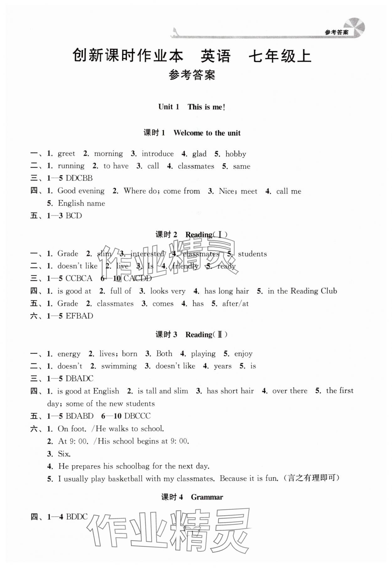 2025年创新课时作业本江苏凤凰少年儿童出版社七年级英语上册译林版 第1页