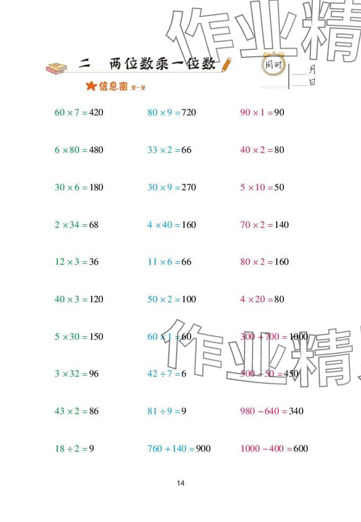 2023年口算天天练青岛出版社三年级数学上册青岛版 参考答案第14页