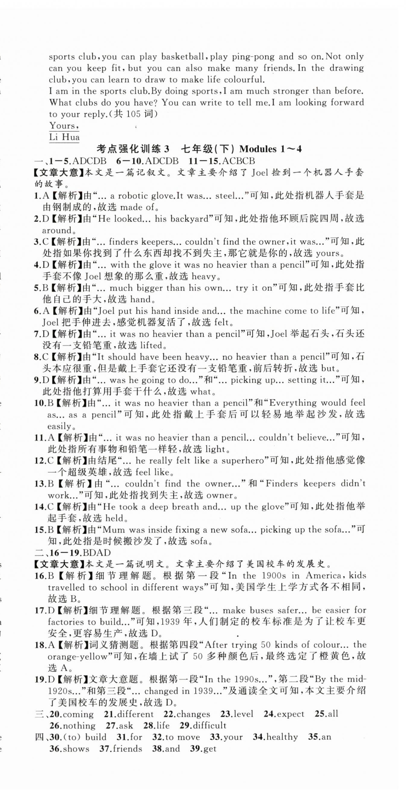 2024年名師面對面中考滿分特訓(xùn)方案九年級英語外研版浙江專版 參考答案第12頁