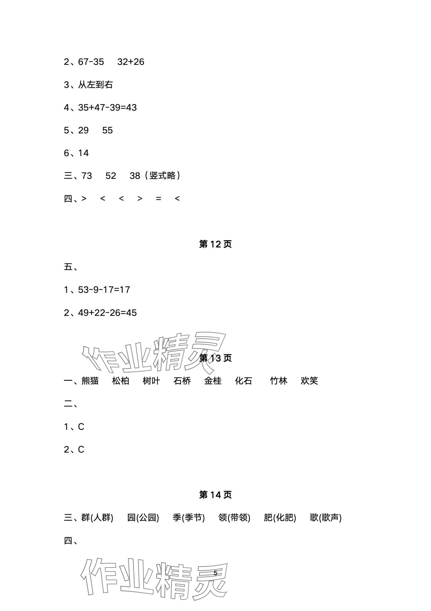 2024年快乐过寒假江苏凤凰美术出版社二年级&nbsp;第5页