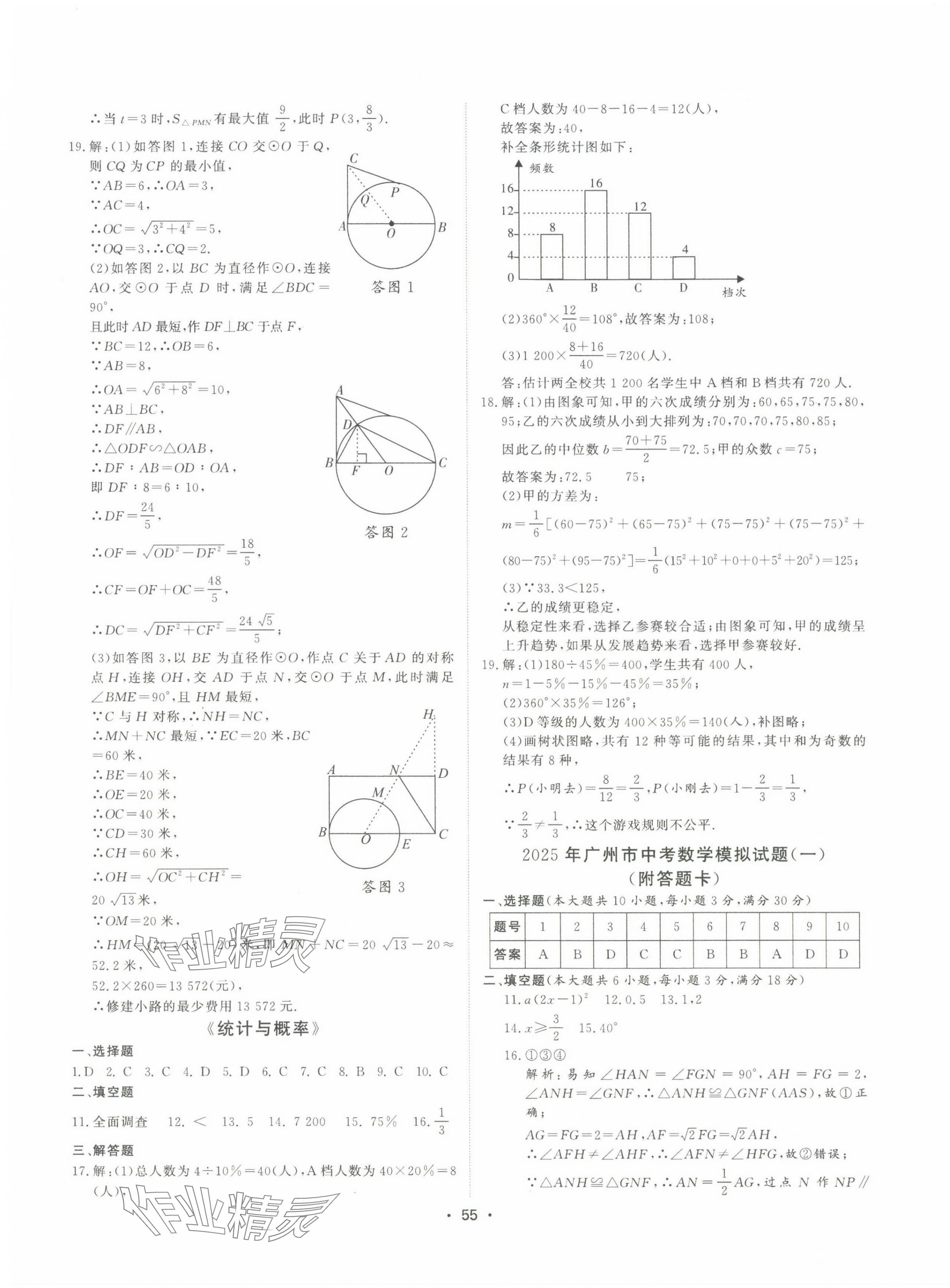 2025年三易中考數(shù)學(xué)廣州專版 參考答案第3頁