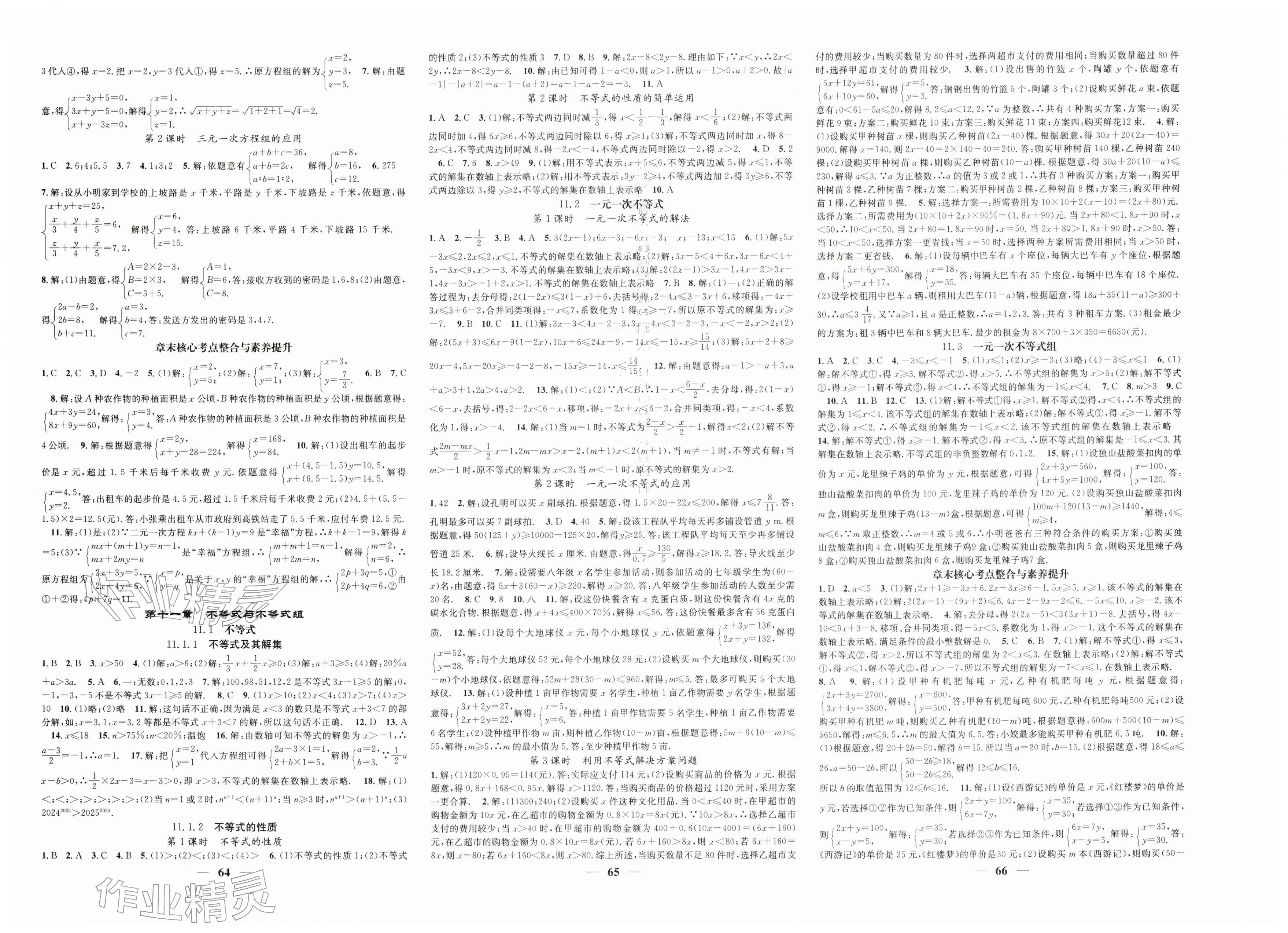 2026年智慧学堂七年级数学下册人教版&nbsp;第4页