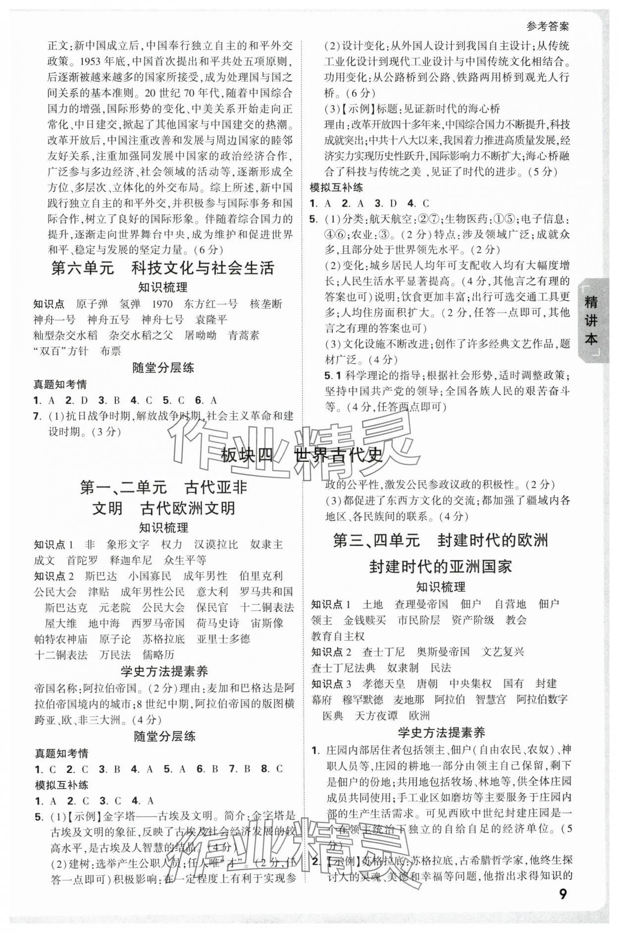 2025年万唯中考试题研究历史广东专版 参考答案第9页