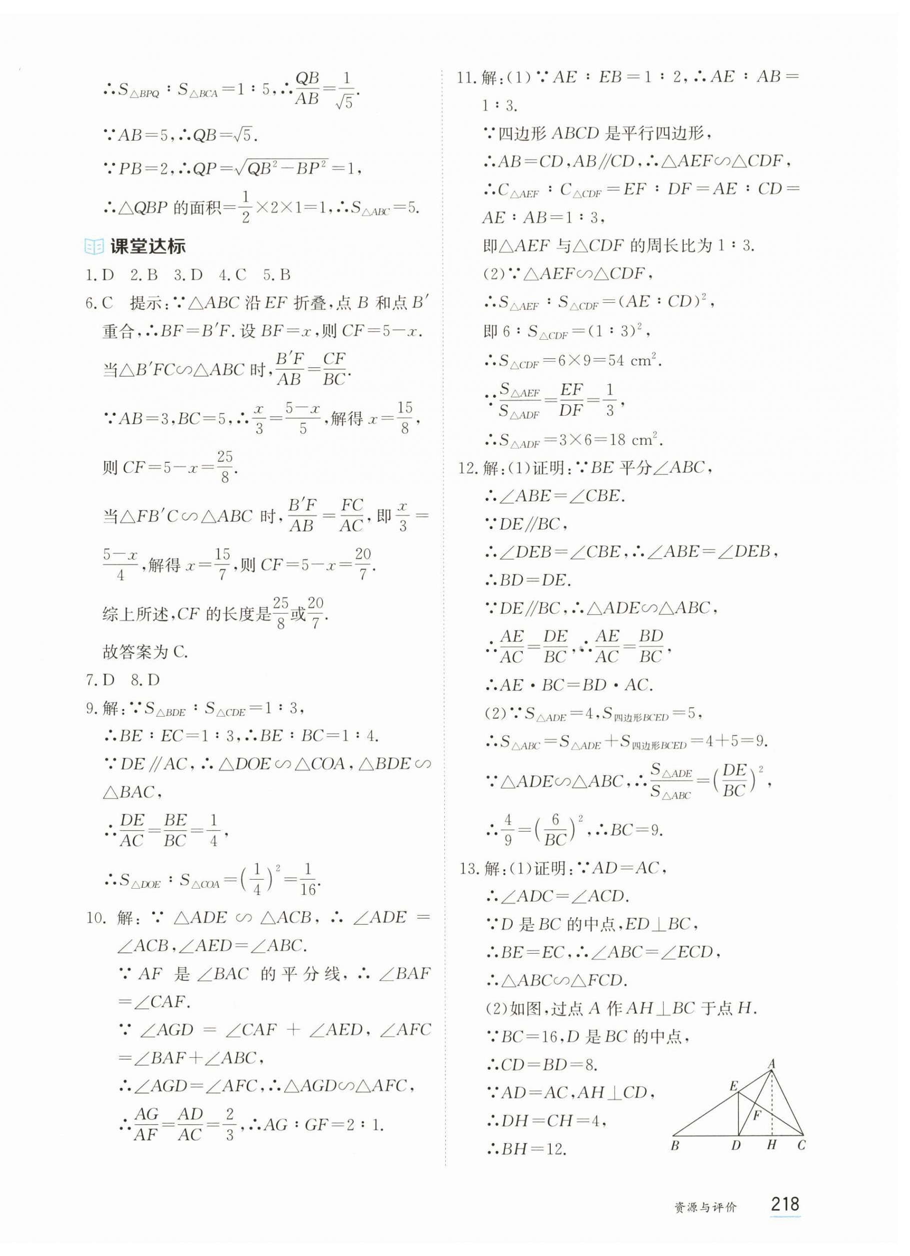2025年資源與評(píng)價(jià)黑龍江教育出版社九年級(jí)數(shù)學(xué)下冊(cè)人教版 第8頁(yè)