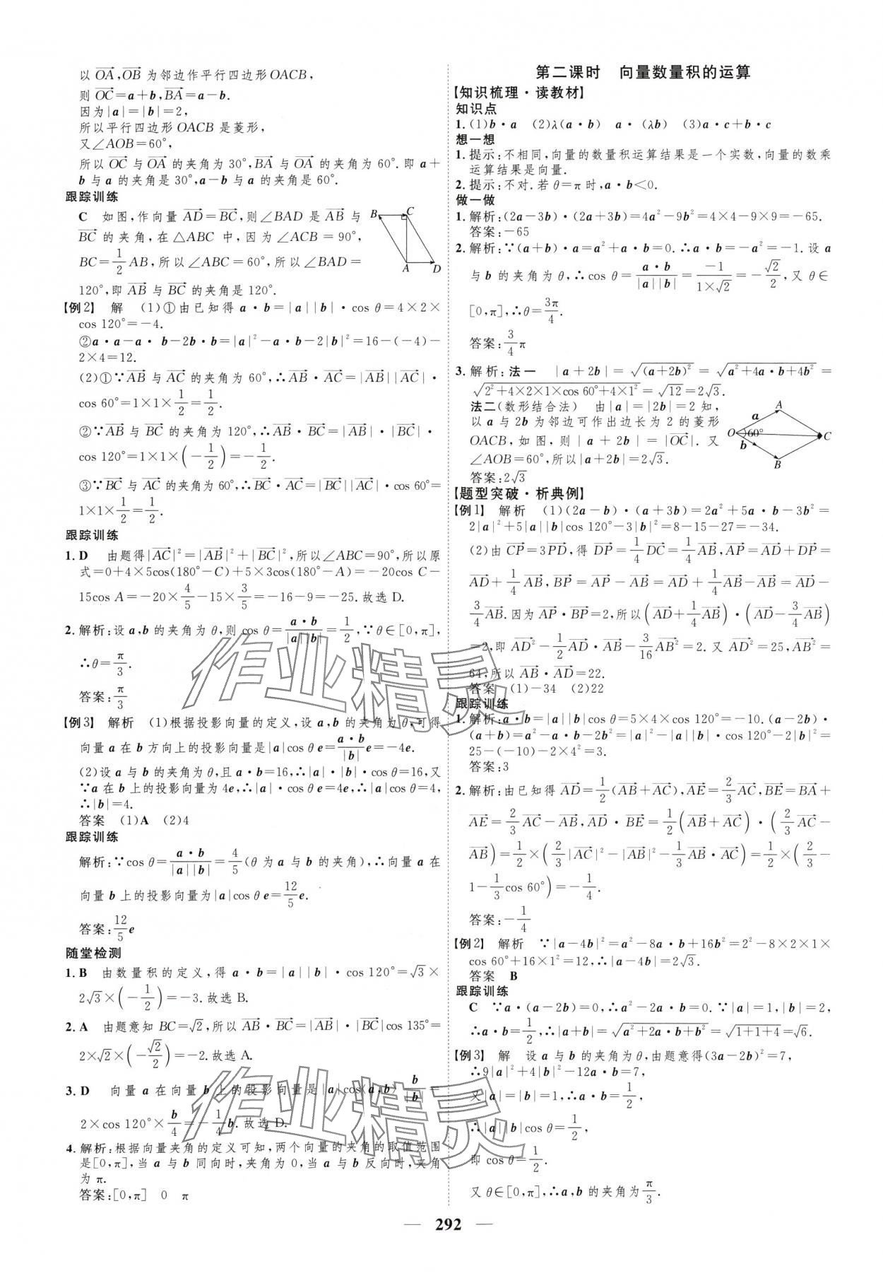 2024年三维设计高中数学必修第二册人教版 参考答案第4页