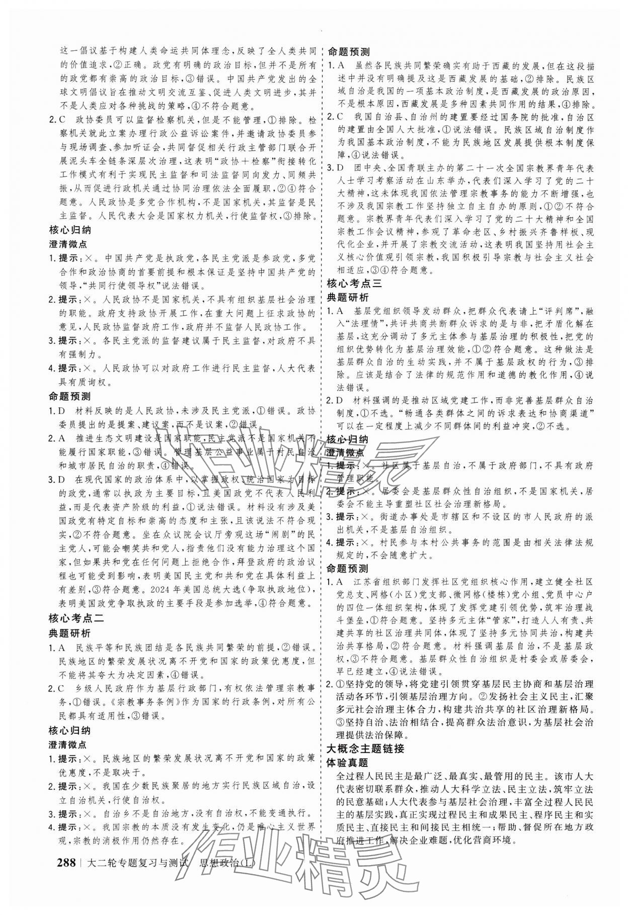 2025年高考領(lǐng)航思想政治大二輪專題復(fù)習(xí)與測試 參考答案第11頁