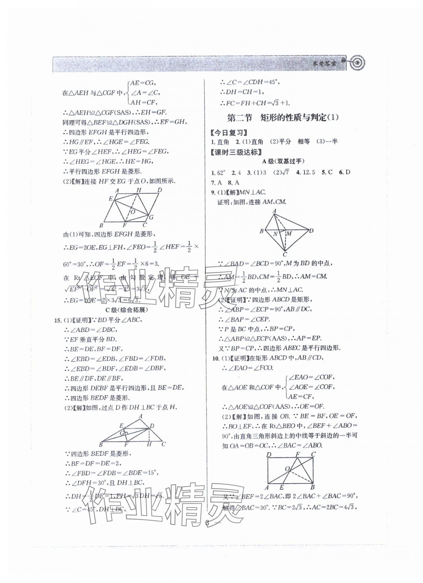 2024年天府前沿九年級數(shù)學上冊北師大版 第3頁