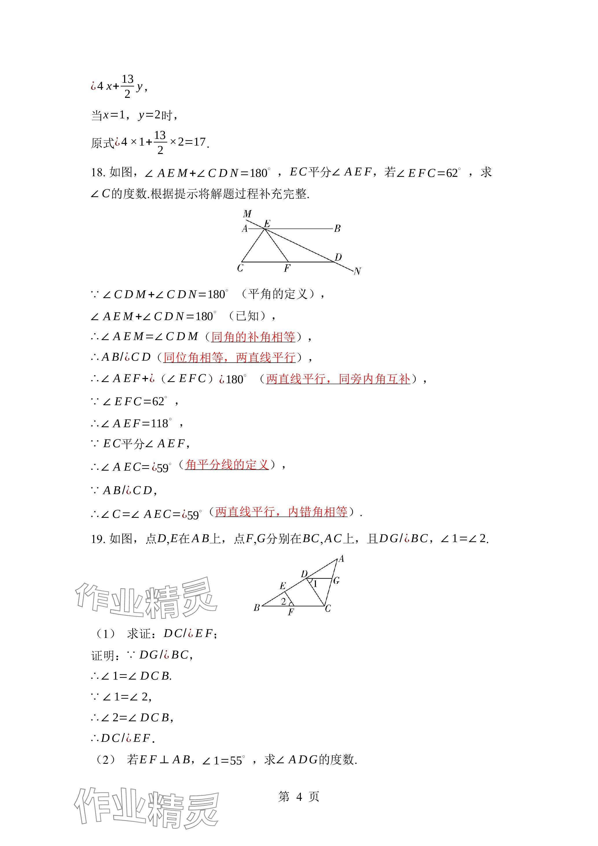 2024年廣東名師講練通七年級數學下冊北師大版深圳專版 參考答案第9頁