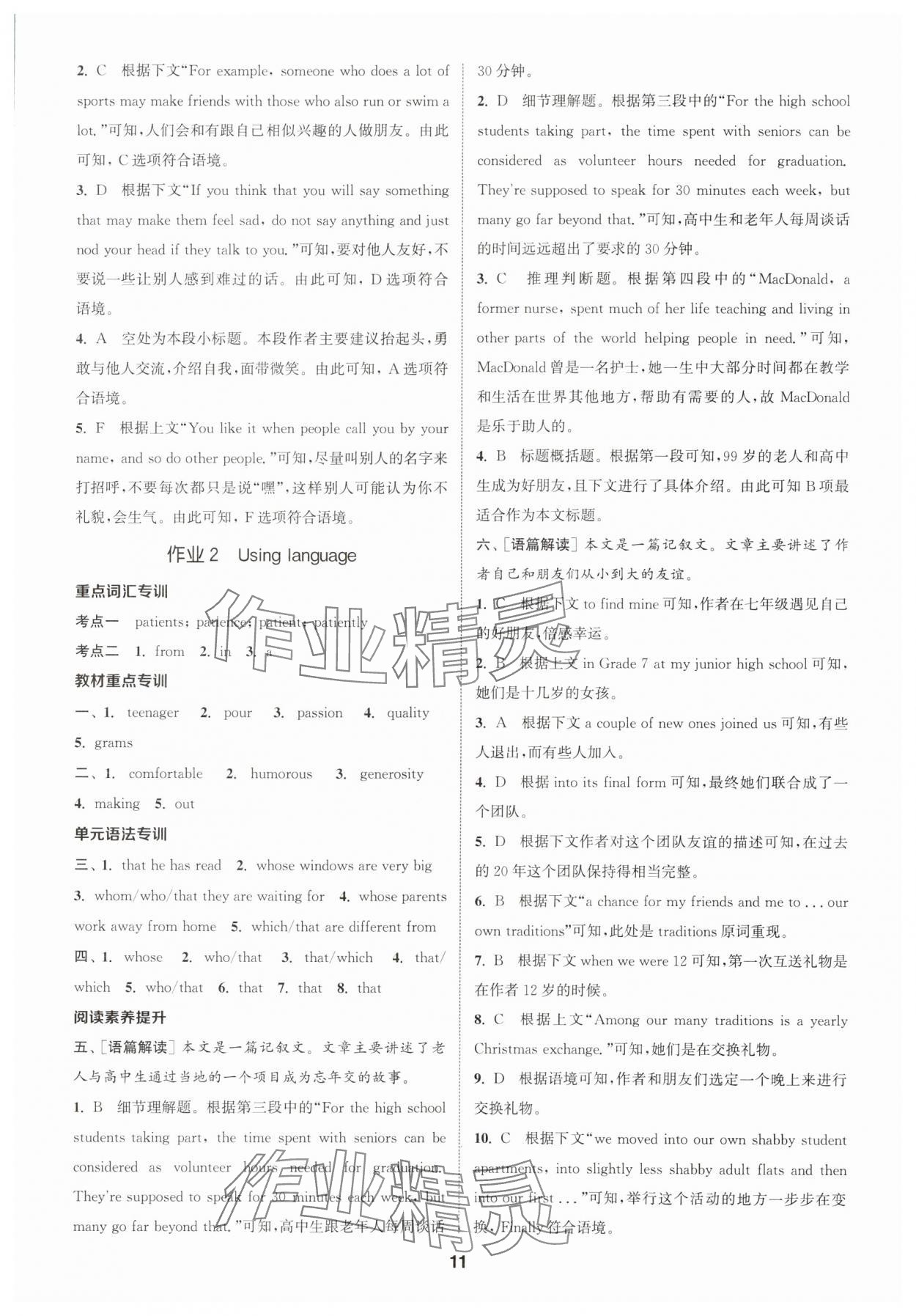 2023年課時(shí)作業(yè)本延邊大學(xué)出版社高中英語(yǔ)必修第一冊(cè)外研版 參考答案第11頁(yè)