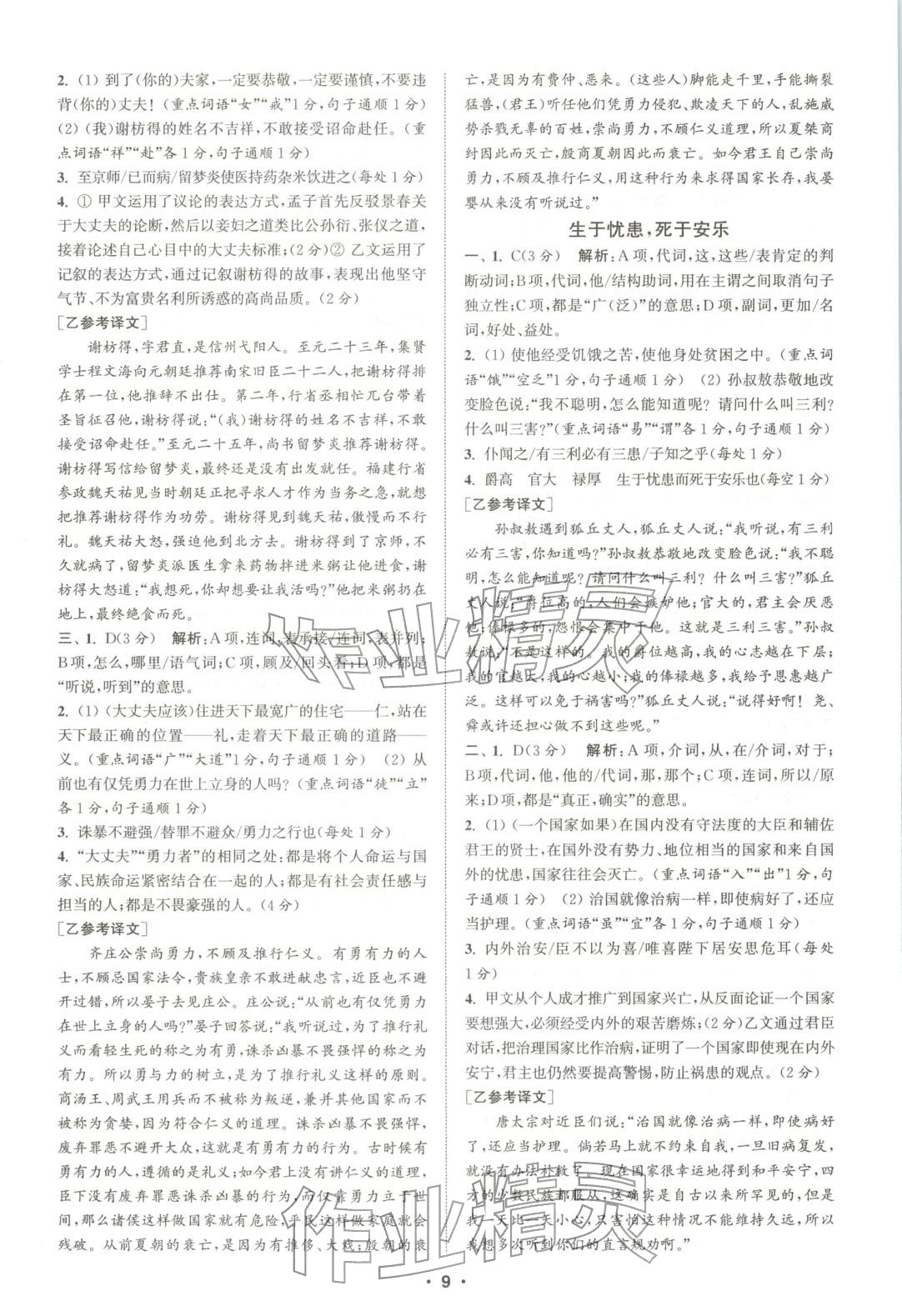 2025年通城学典组合训练八年级语文全一册人教版辽宁专版 第9页