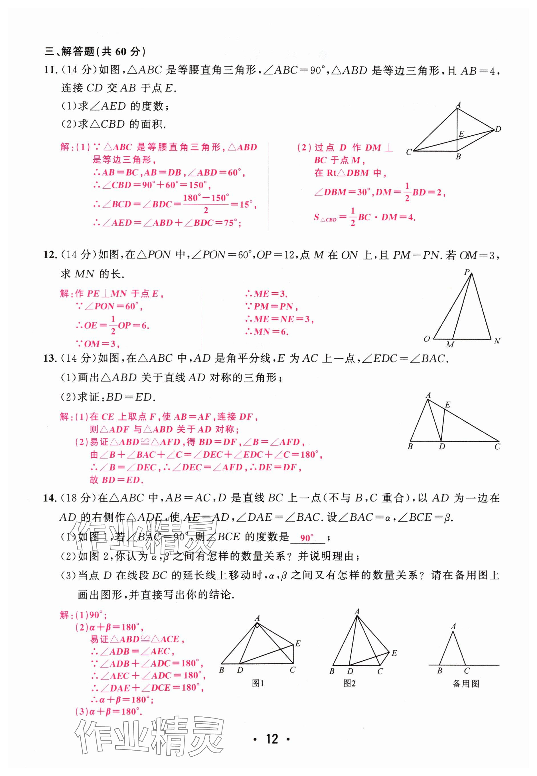 2024年勤學早校本作業八年級數學上冊人教版福建專版 參考答案第12頁