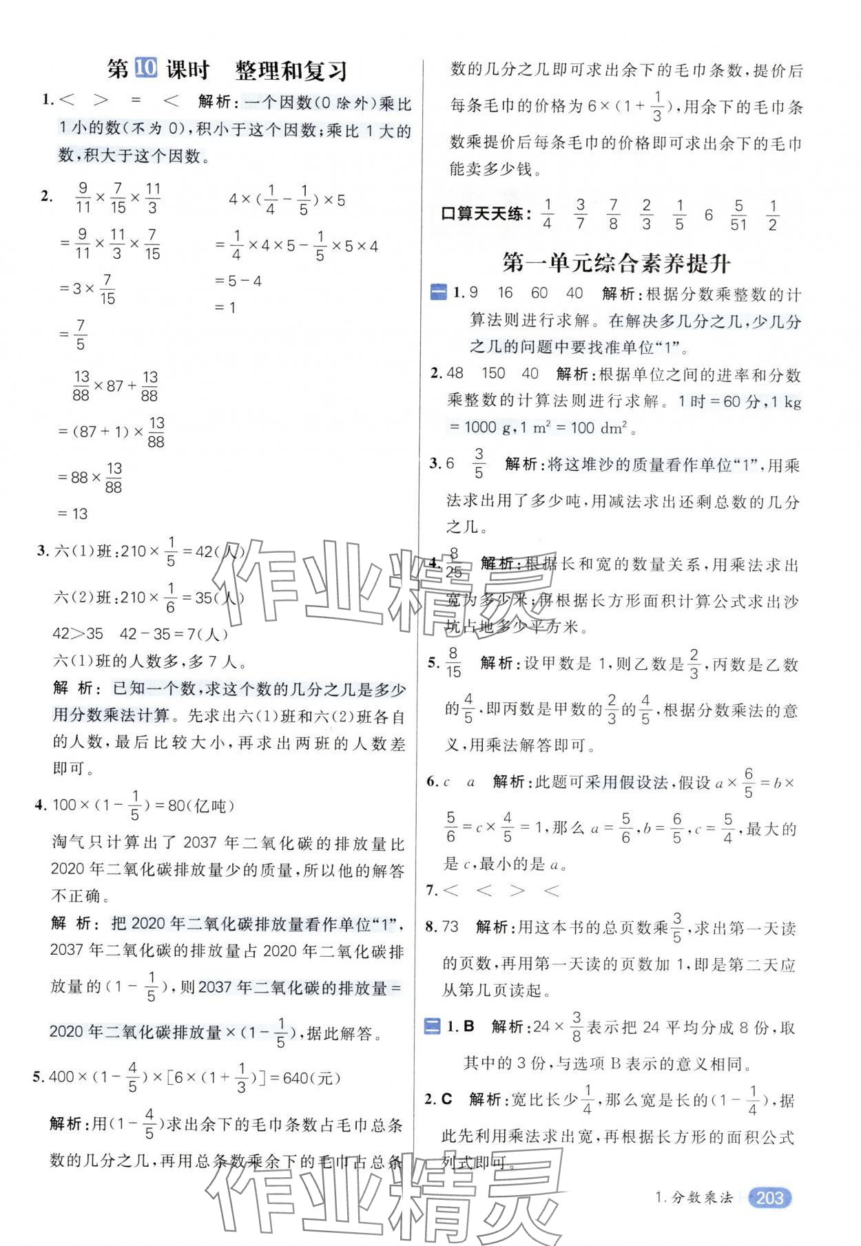 2024年核心素養(yǎng)天天練六年級數(shù)學上冊人教版 參考答案第7頁