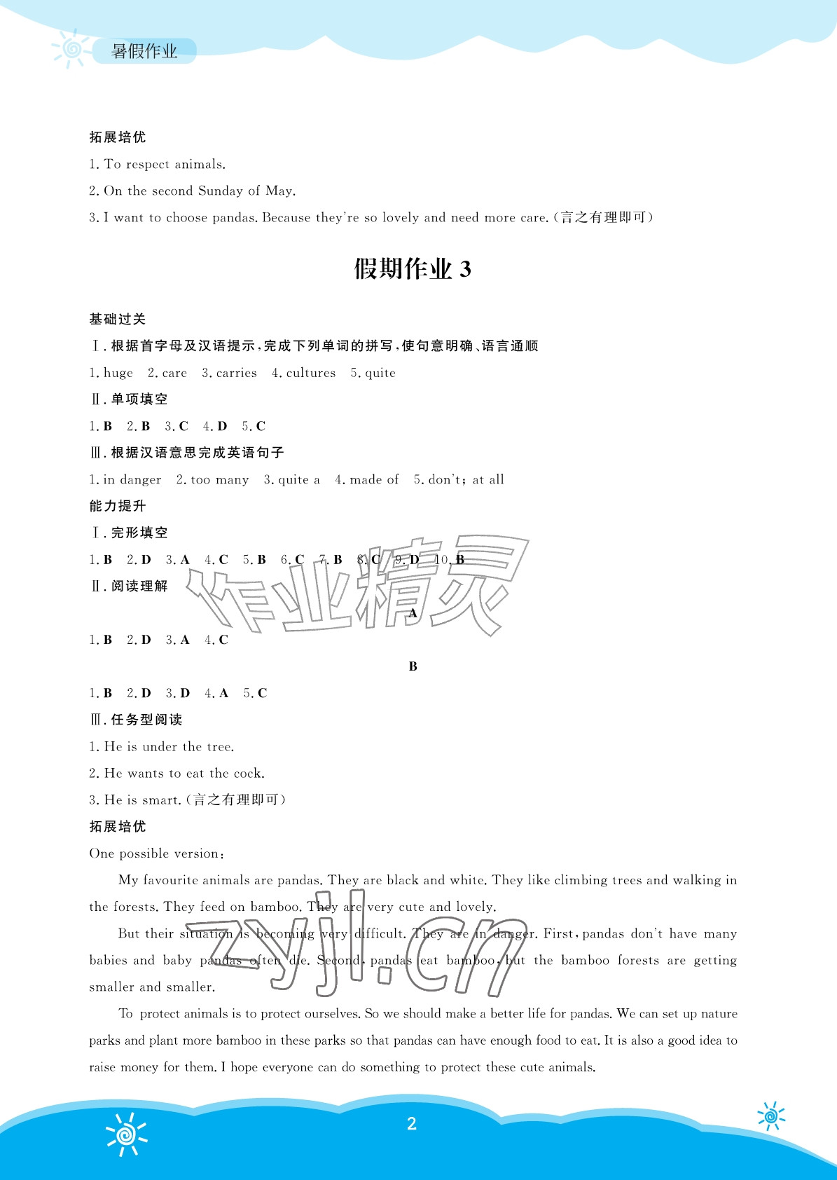 2026年暑假作业安徽教育出版社七年级英语人教版&nbsp;参考答案第2页