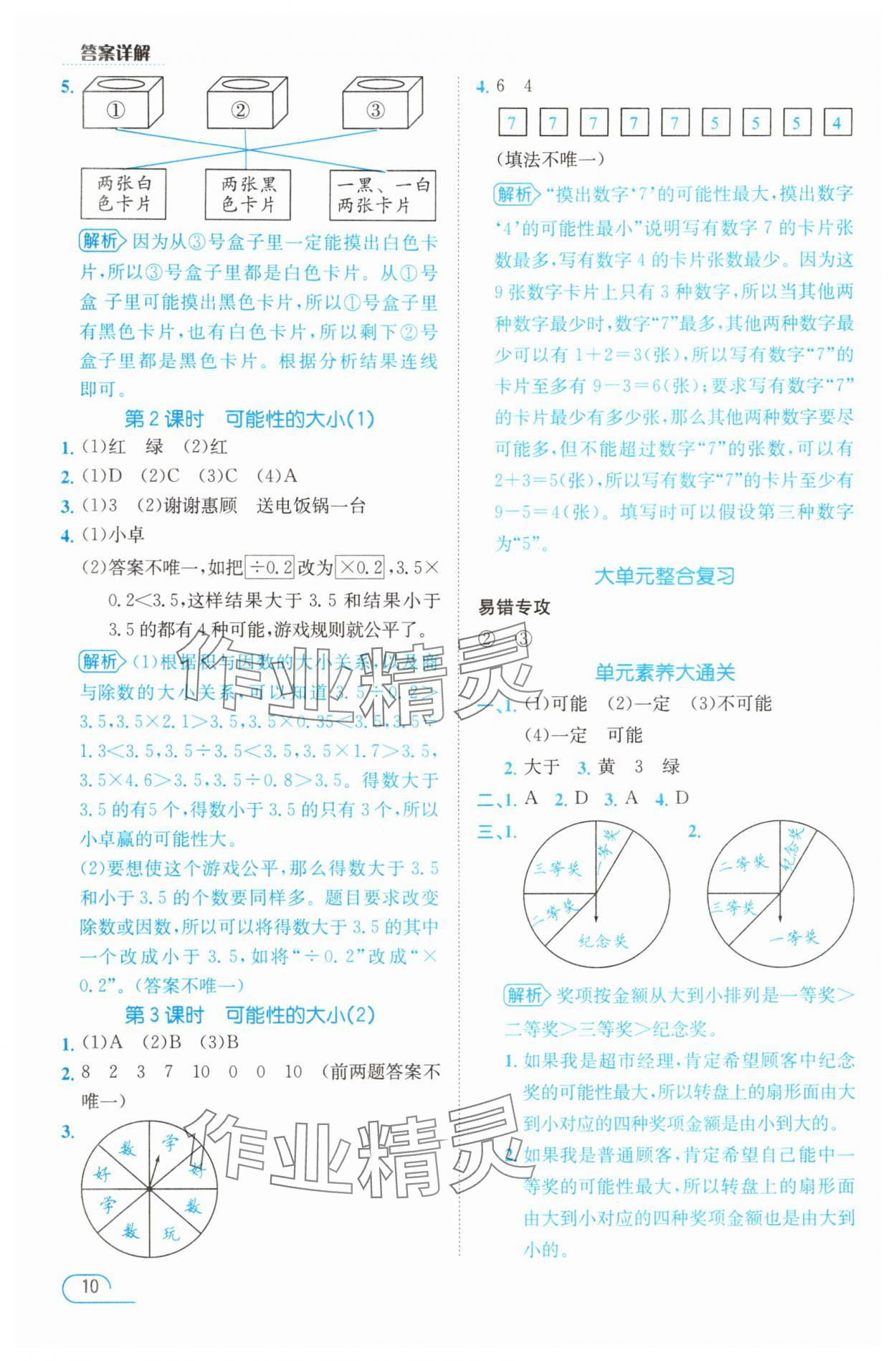 2025年名师测控五年级数学上册人教版浙江专版 参考答案第10页